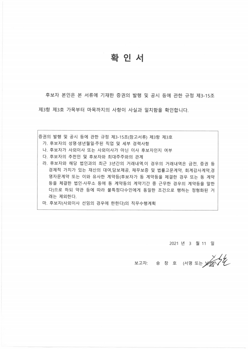 이미지: 확인서.pdf_page_1
