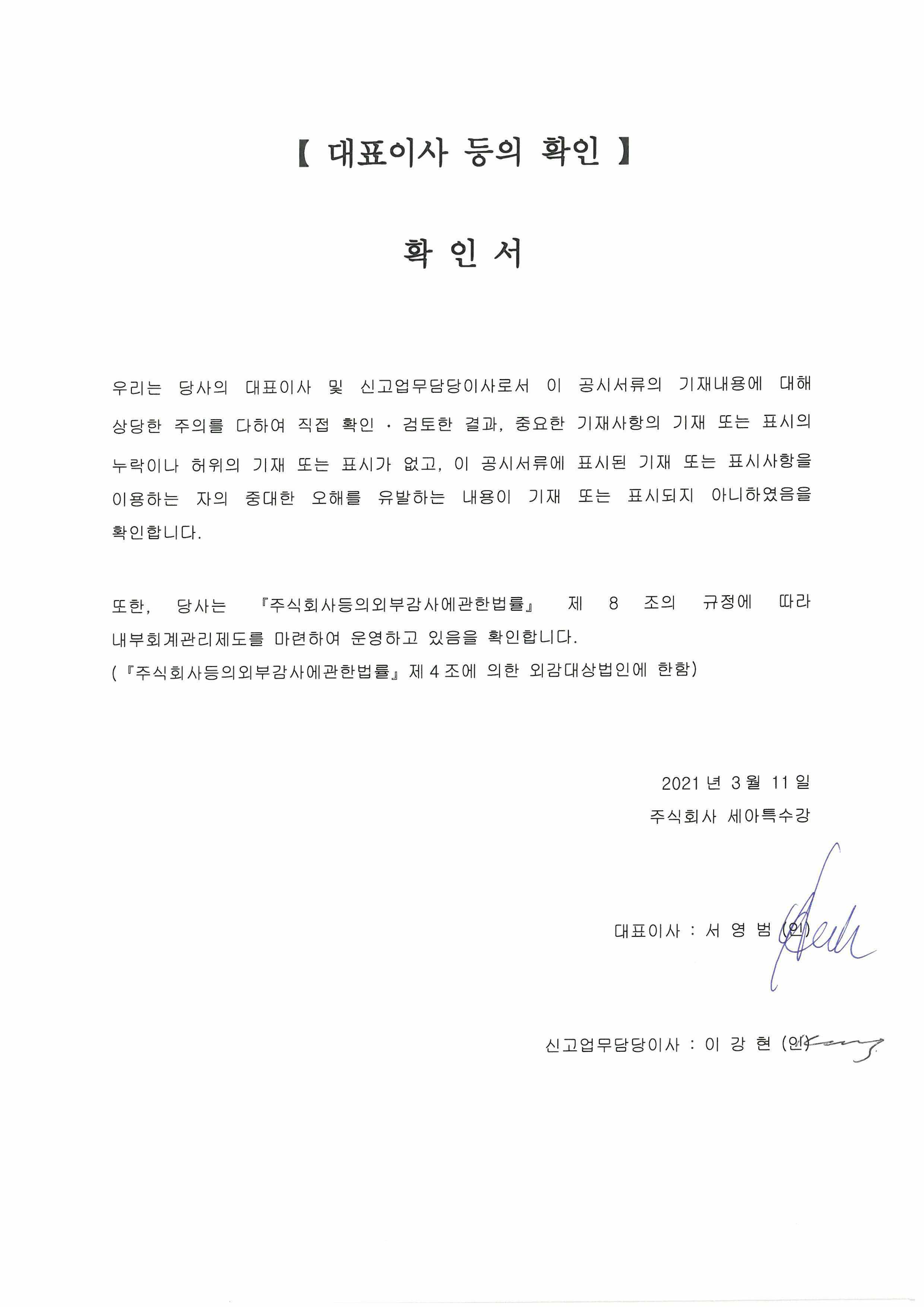 이미지: 대표이사 등의 확인서
