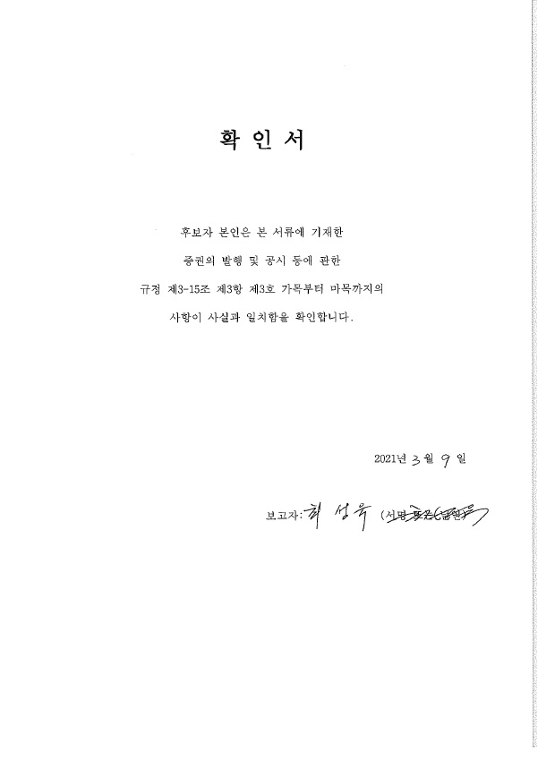 이미지: 확인서_사내이사 최성욱