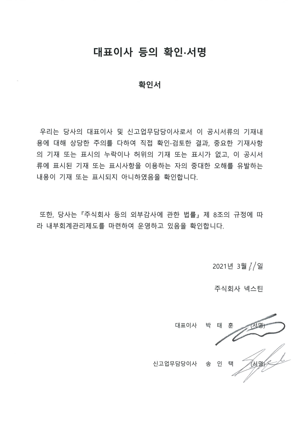 이미지: 대표이사등의확인서명