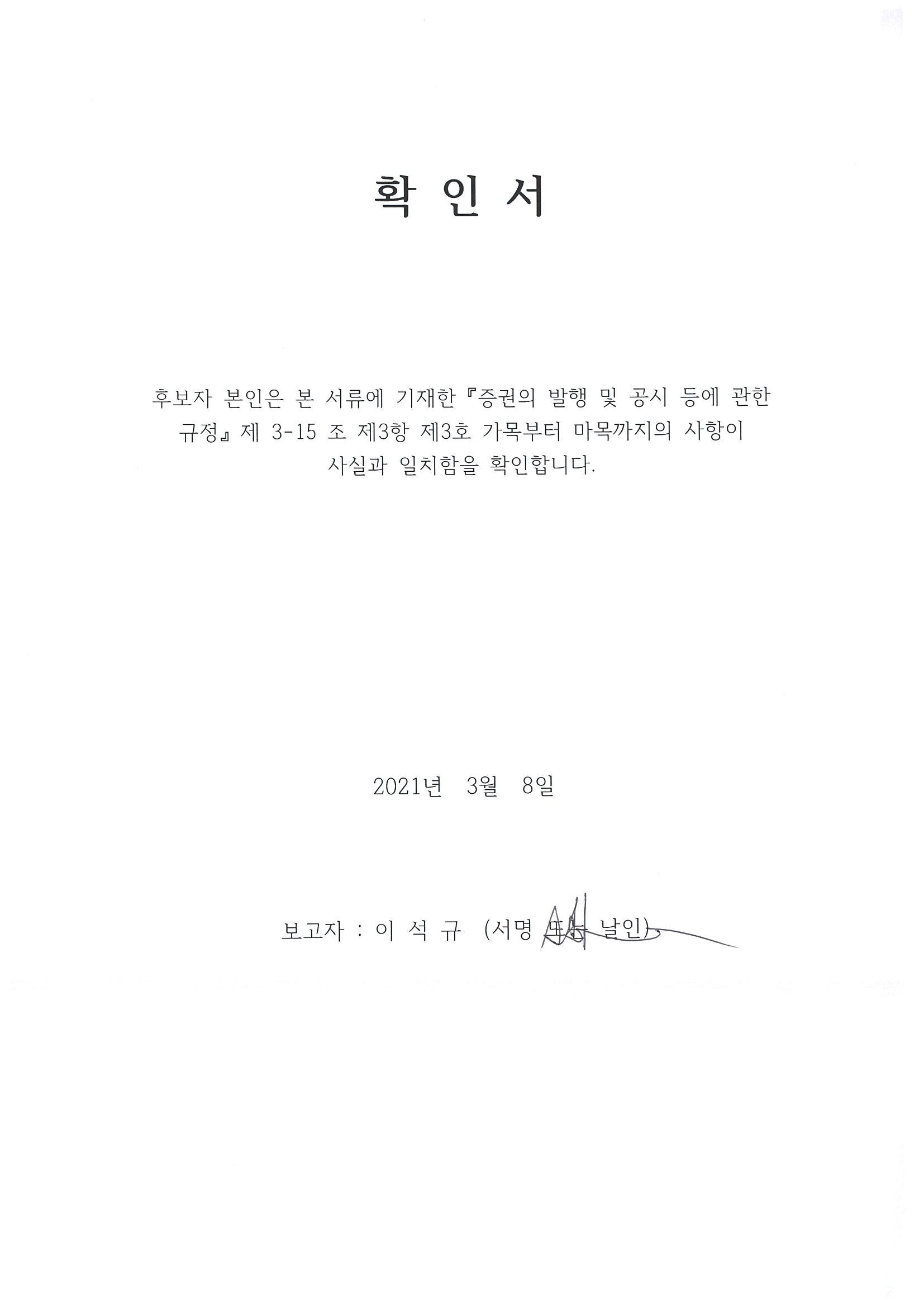 이미지: (이석규)확인서