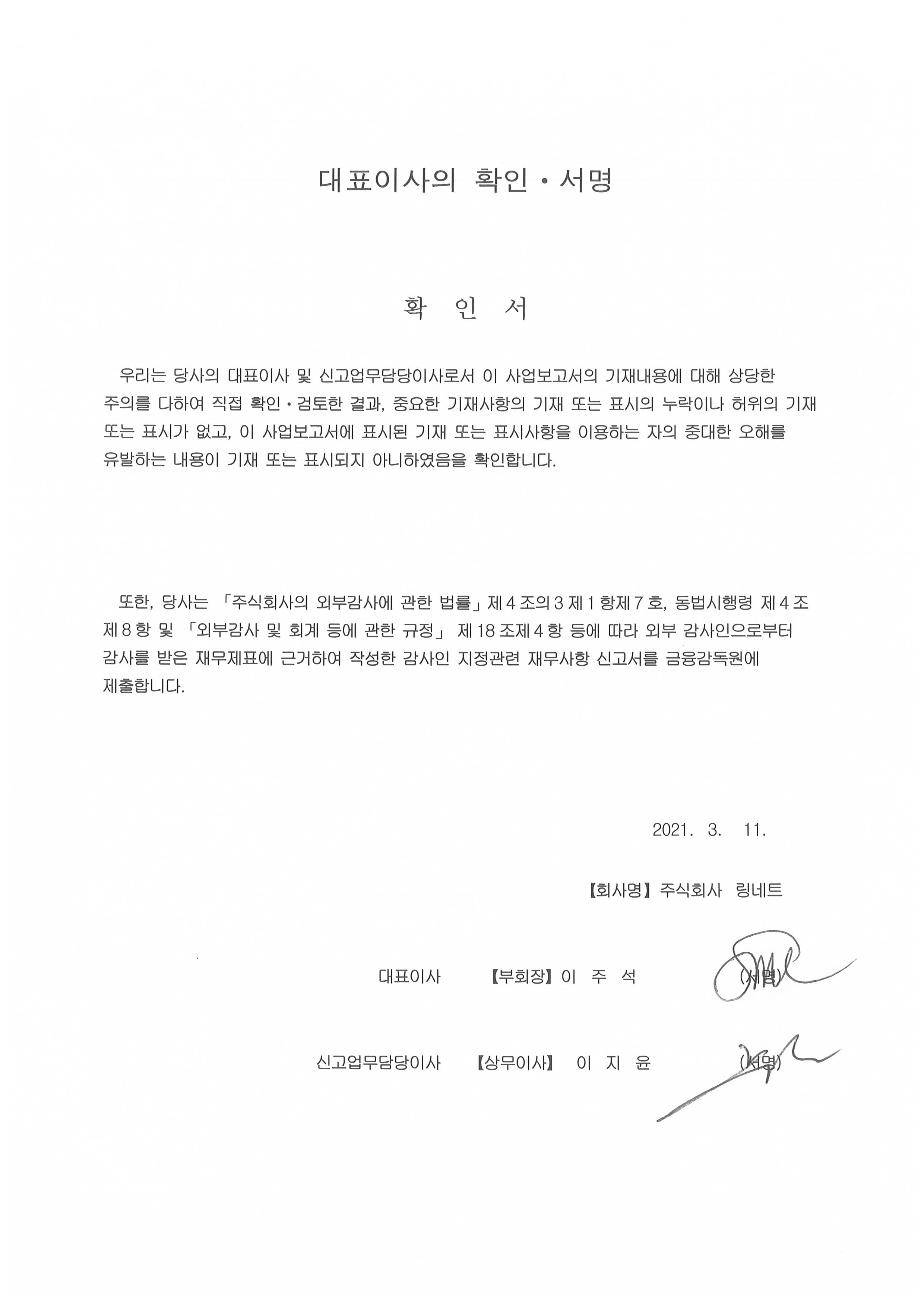 이미지: 대표이사등의 확인