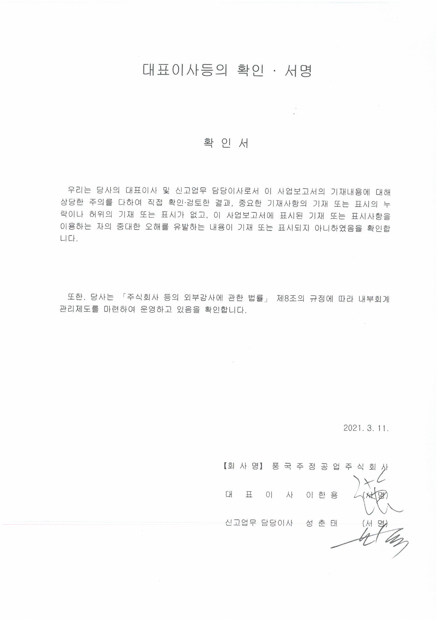 풍국주정] 사업보고서(일반법인)