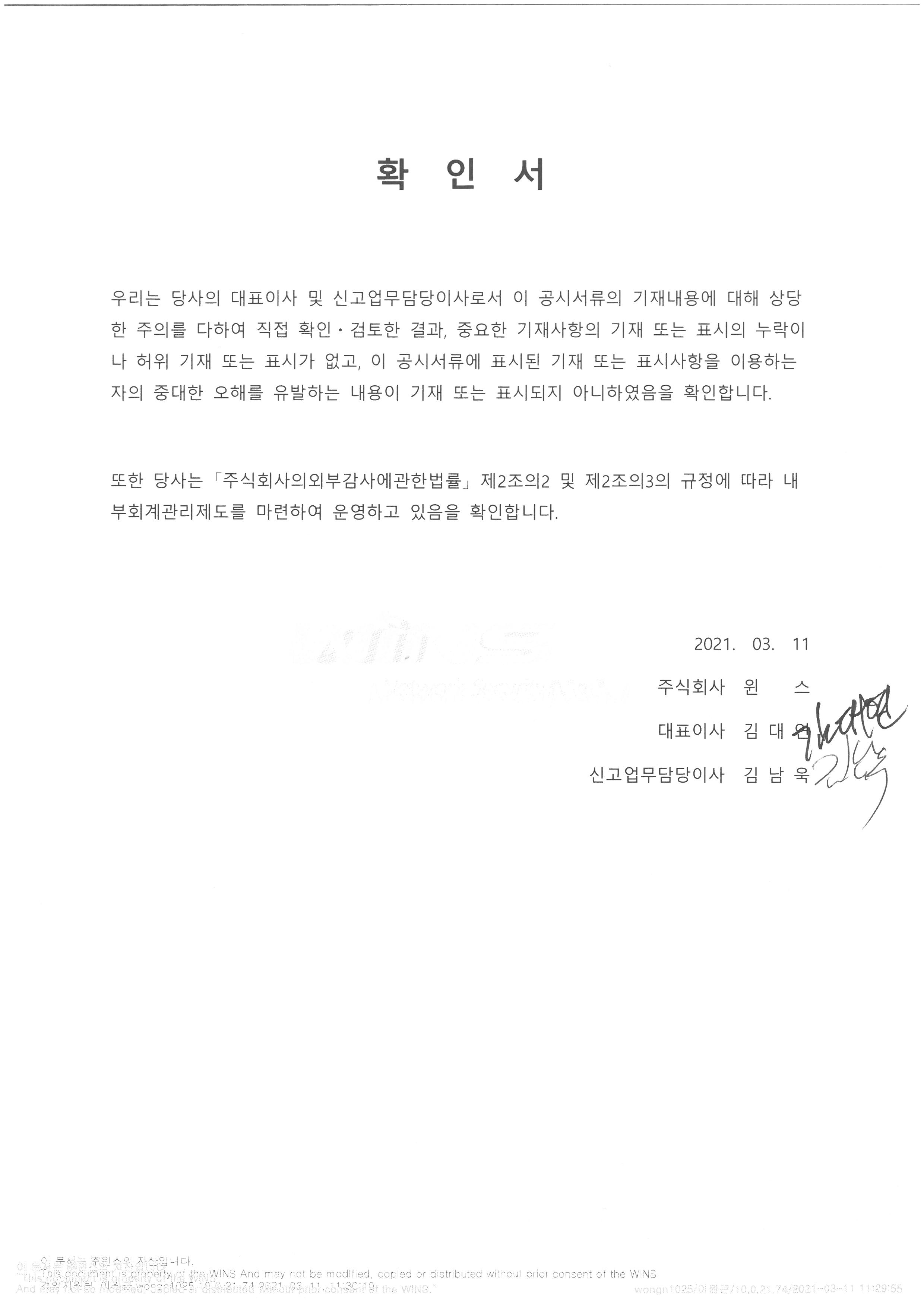 이미지: 대표자 등의 확인서