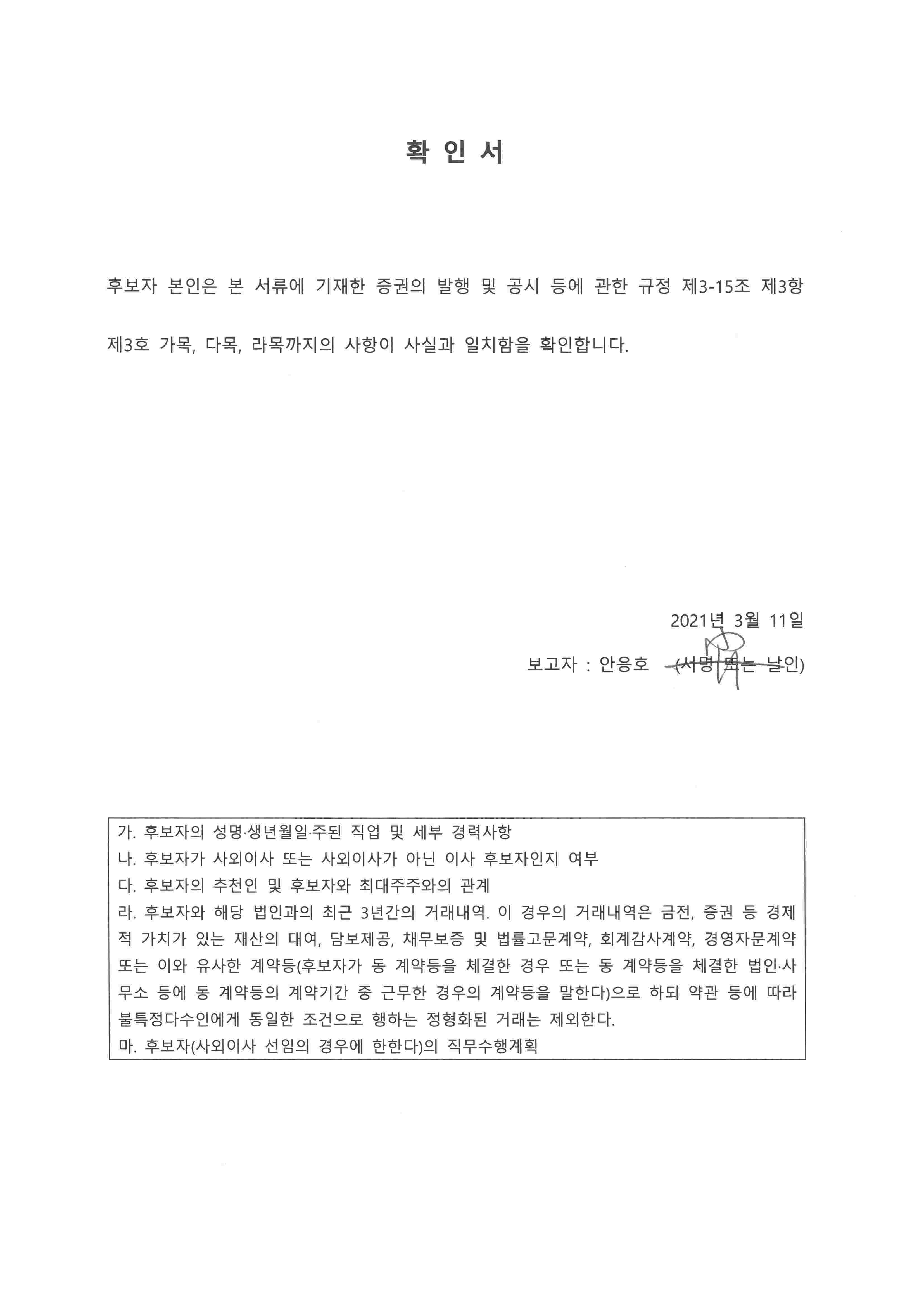 이미지: 확인서_안응호