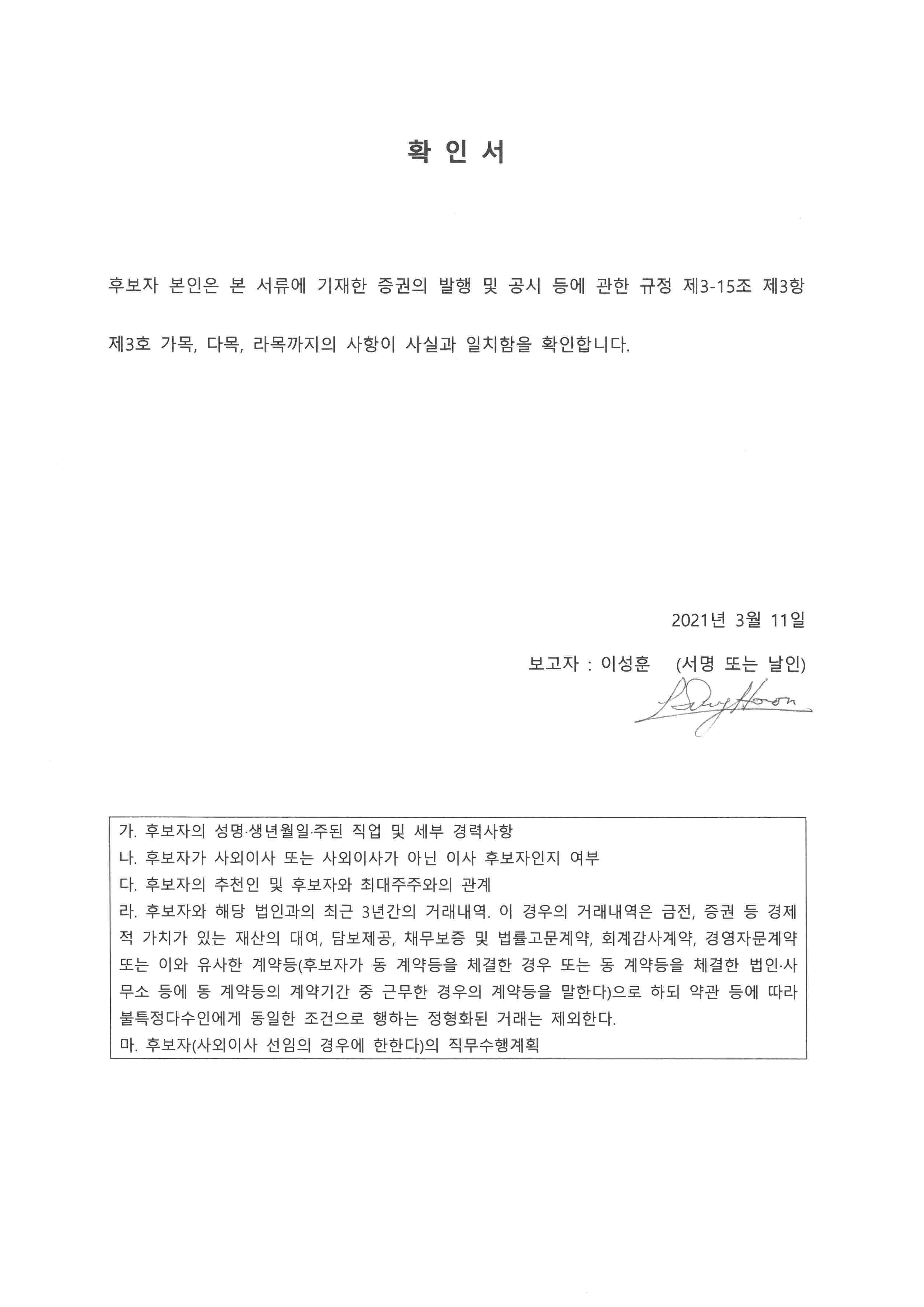이미지: 확인서_이성훈