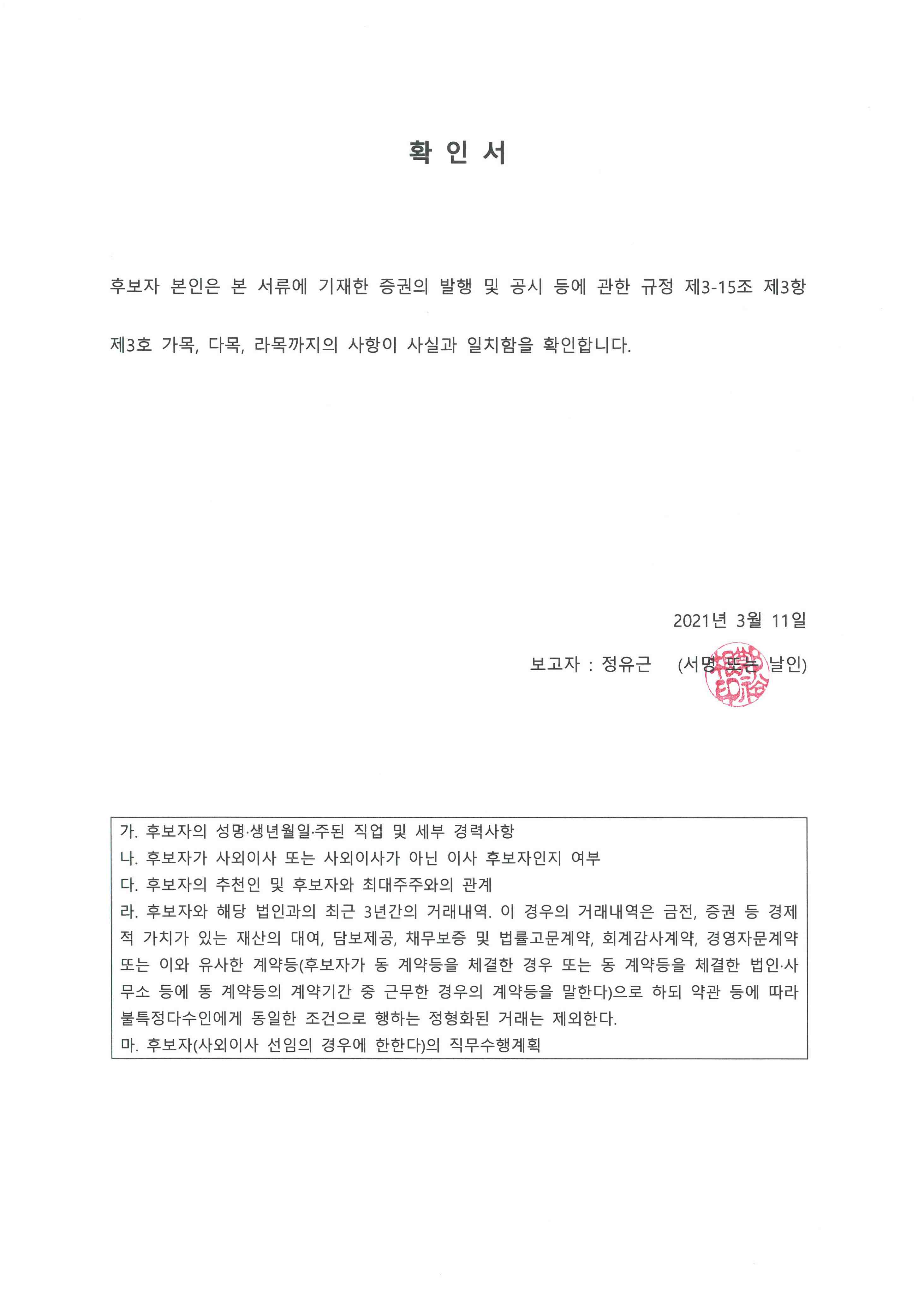 이미지: 확인서_정유근