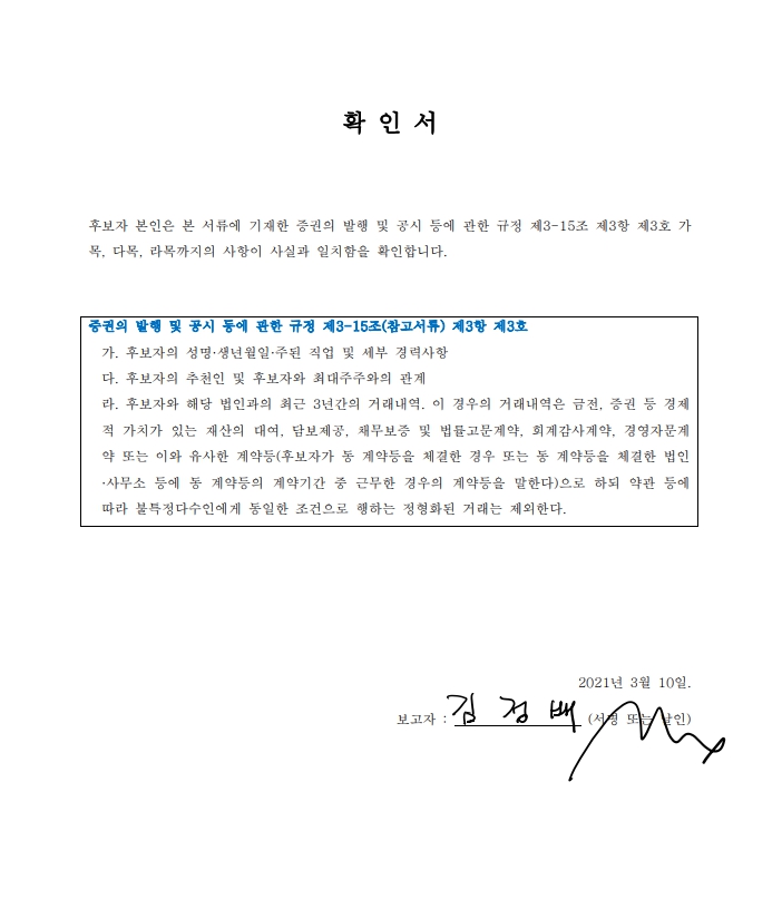 이미지: 확인서(감사 김정배)