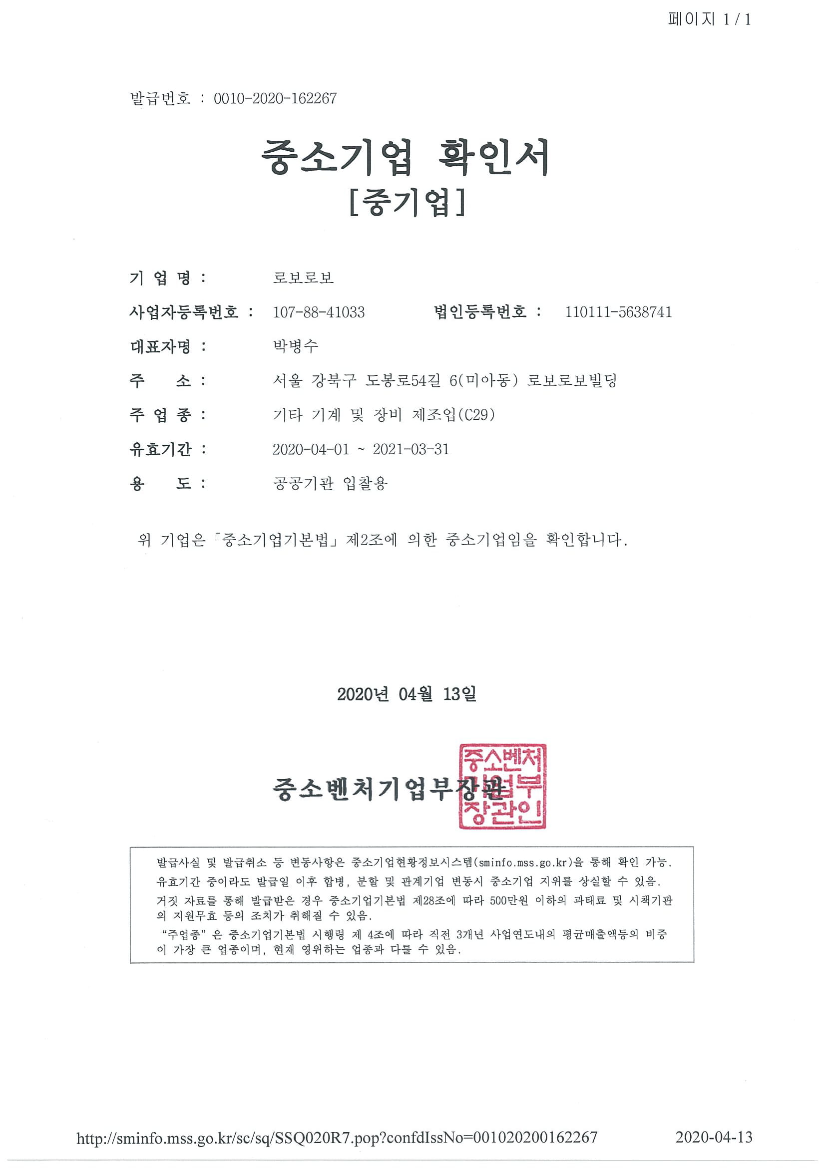 이미지: 중소기업확인서2020-1