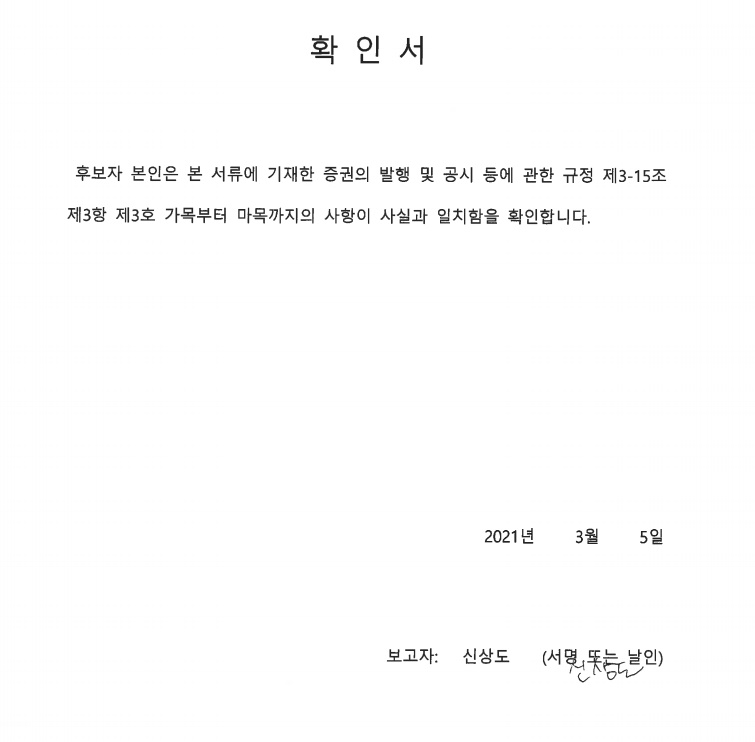 이미지: 감사 신상도 확인서