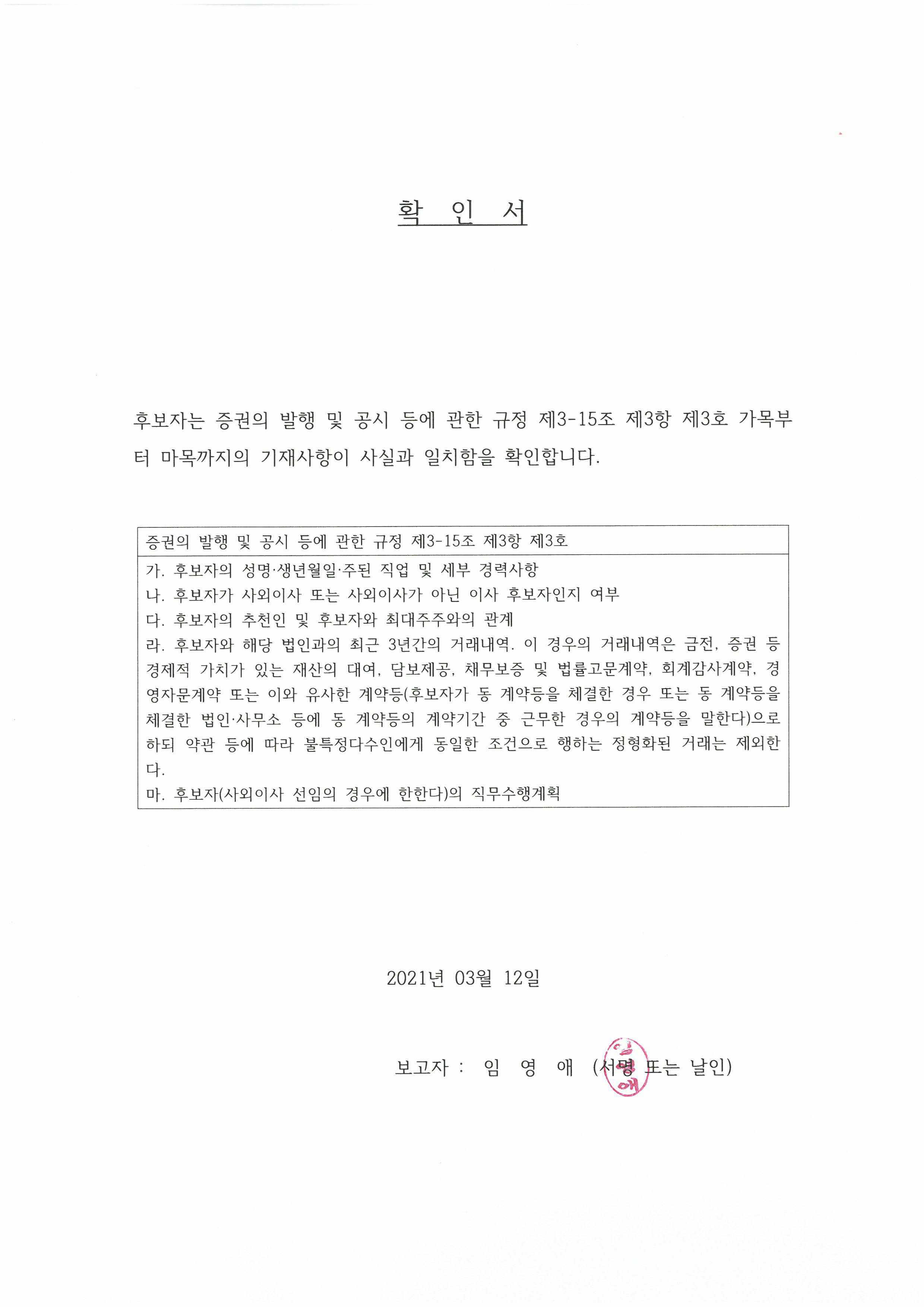 이미지: 후보자 확인서_임영애