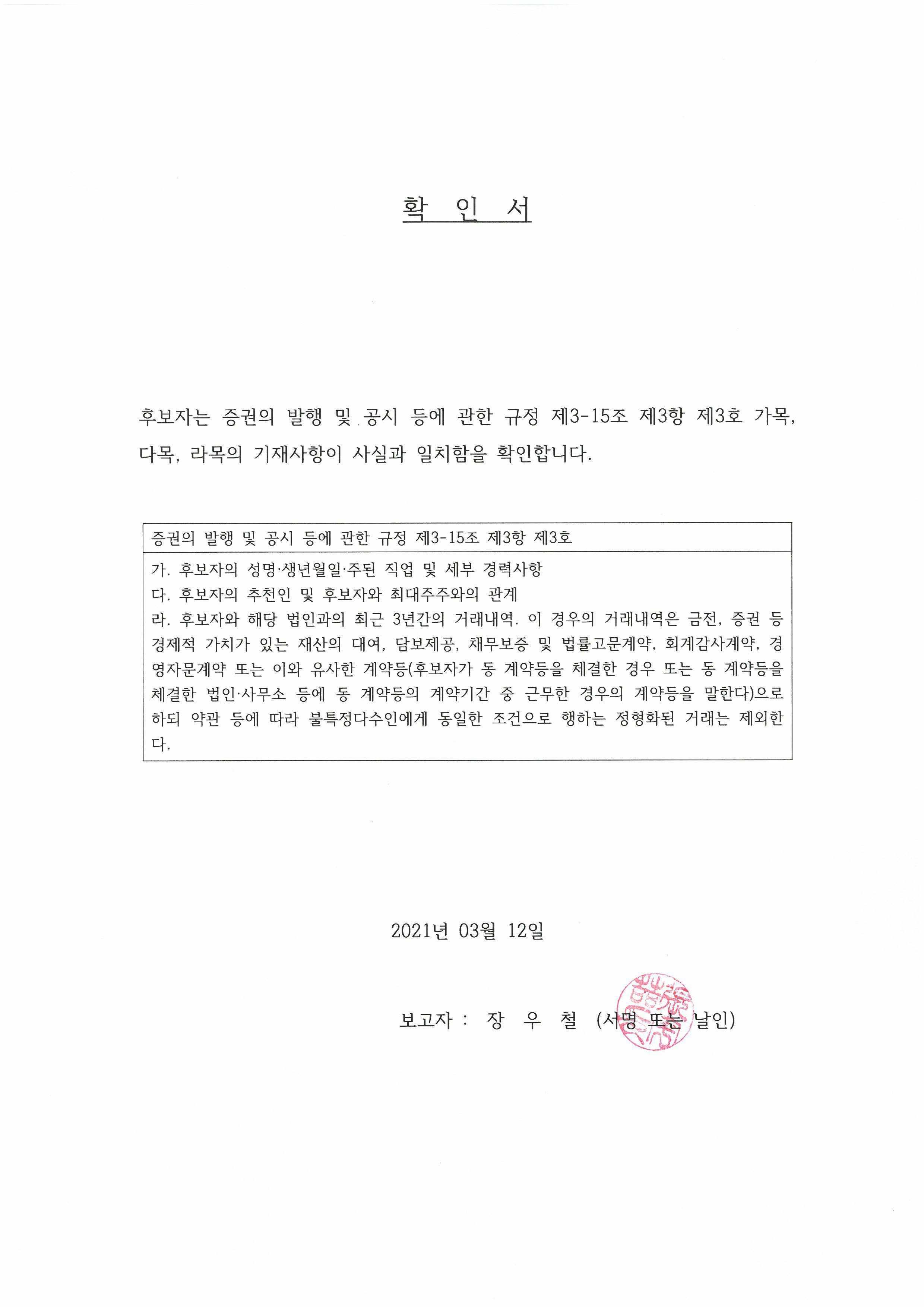 이미지: 후보자 확인서_장우철