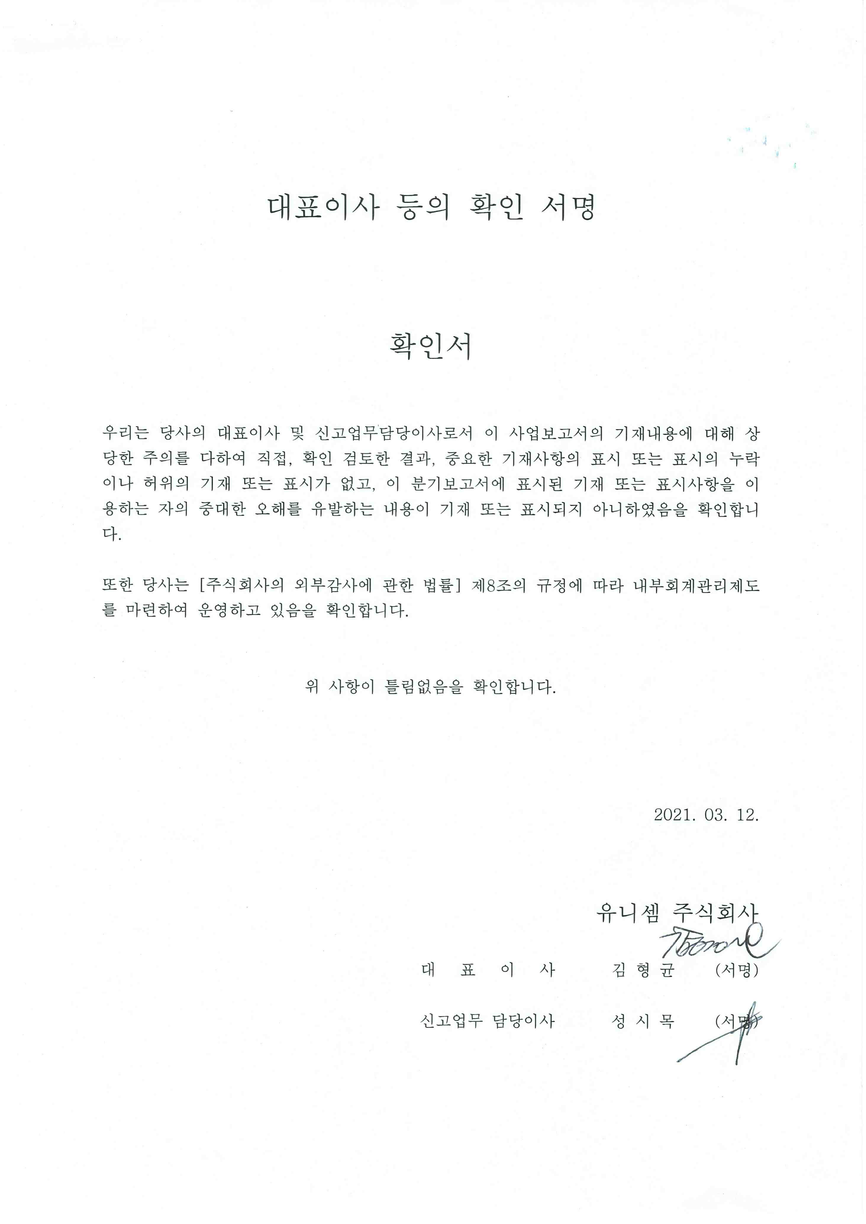 이미지: 대표이사 등의 확인 서명
