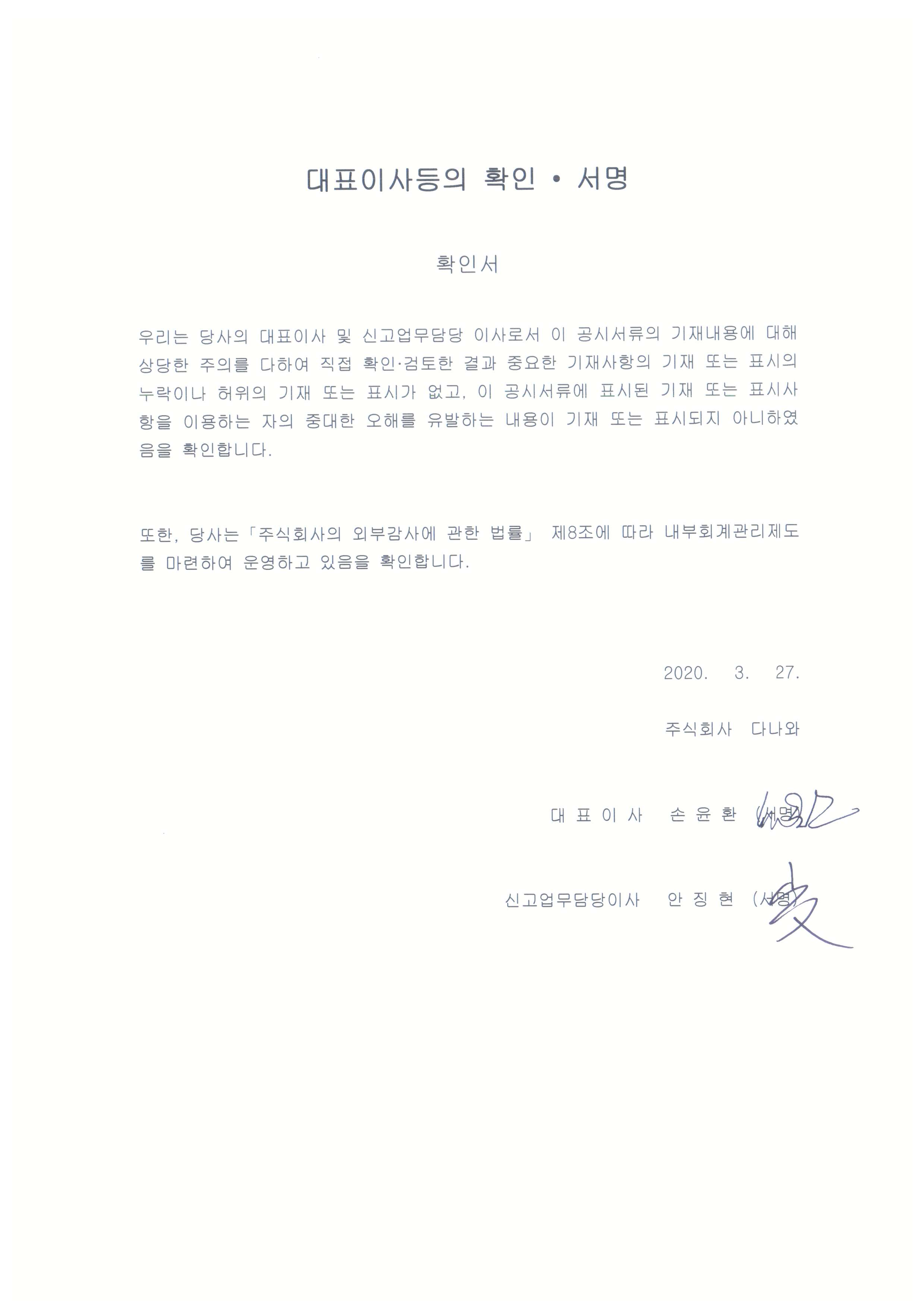 이미지: (20.03.27) 대표이사등의확인서명