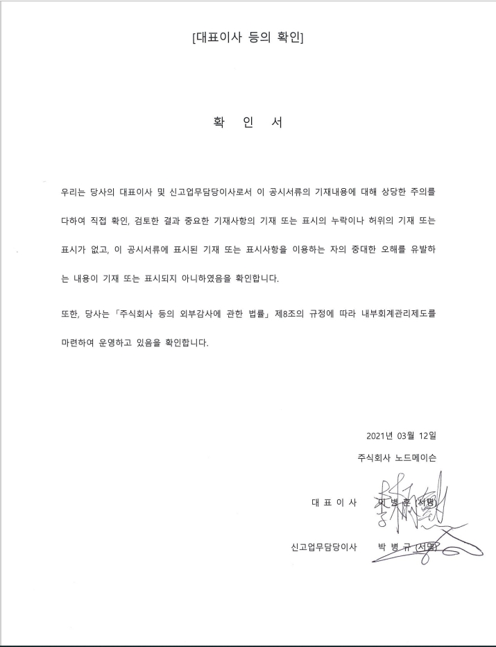 이미지: 대표이사등의 확인