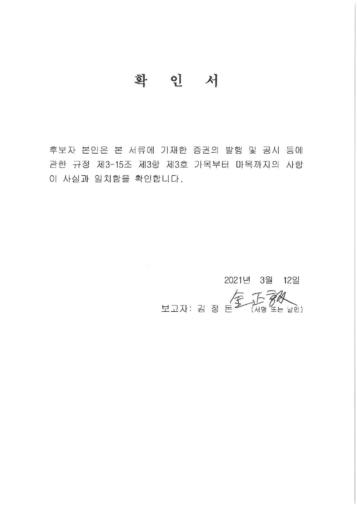 이미지: 확인서2 (김정돈) - 공시용