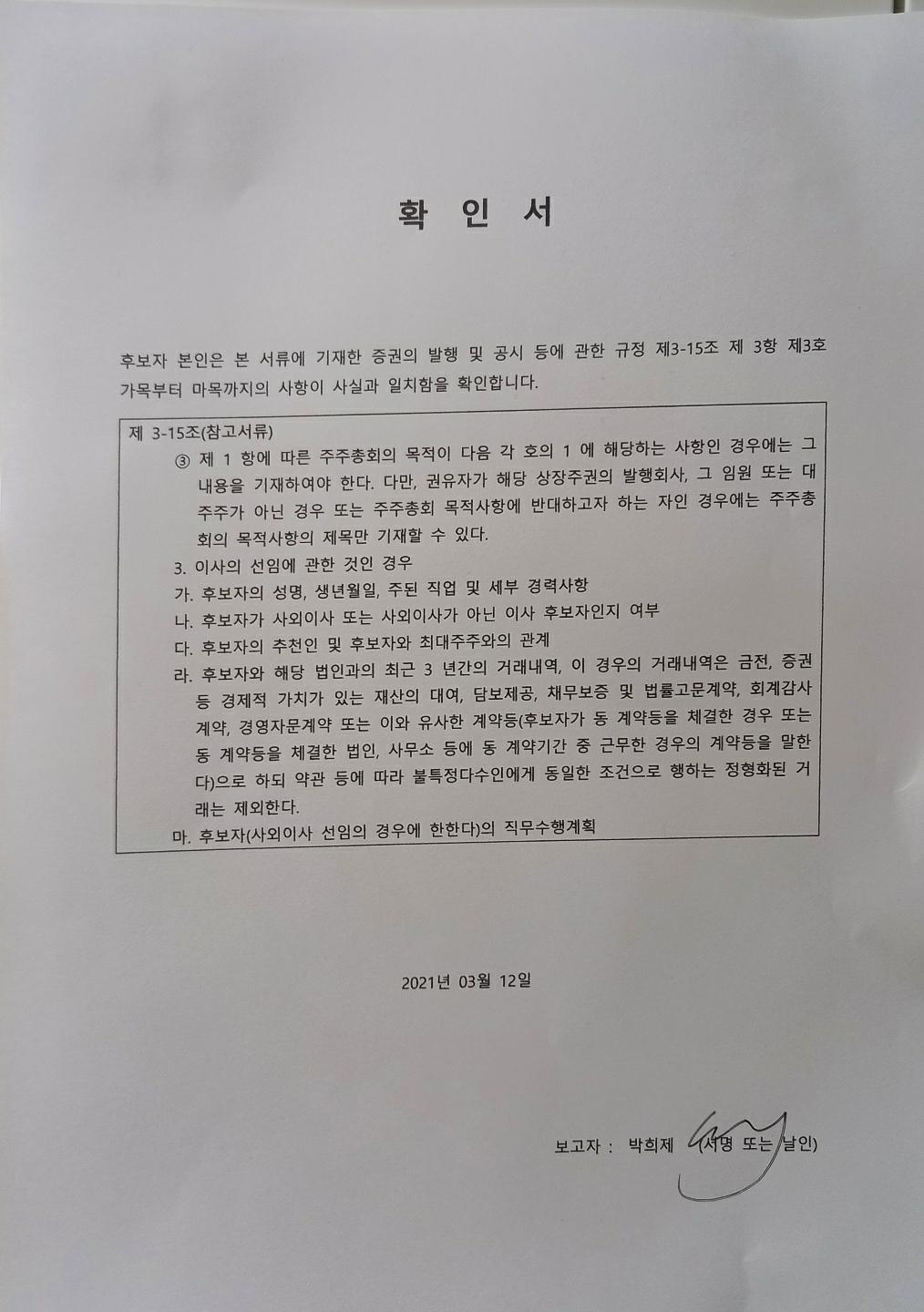 이미지: 스캔 사외이사 확인서