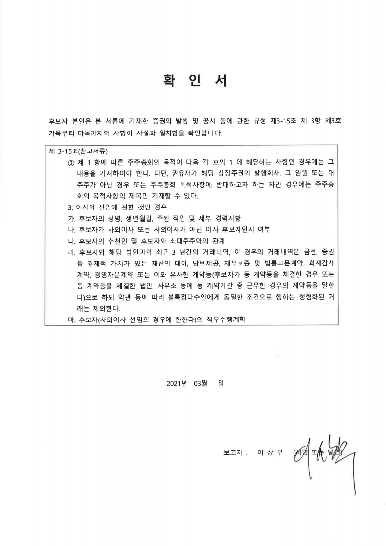 이미지: 20210310_감사 확인서(이상무)