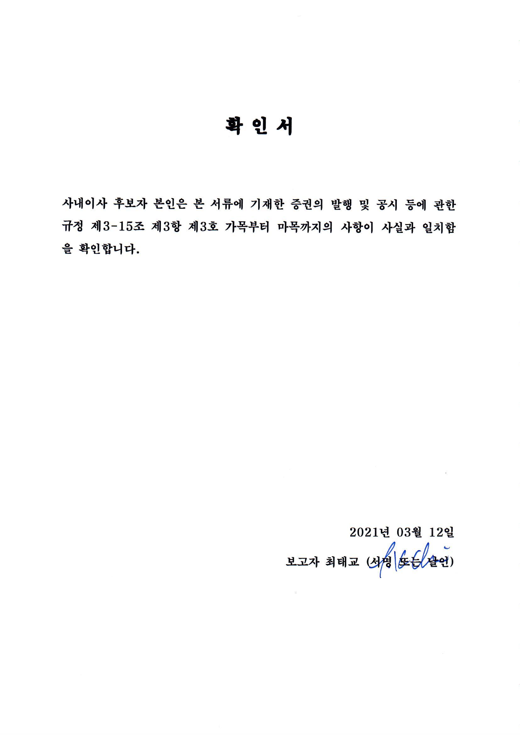 이미지: 확인서_최태교