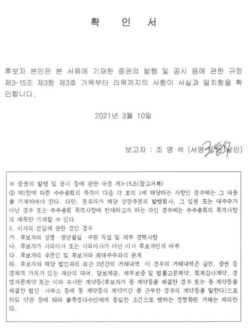 이미지: 1. 확인서(사내이사 선임)_제5기 정기주주총회