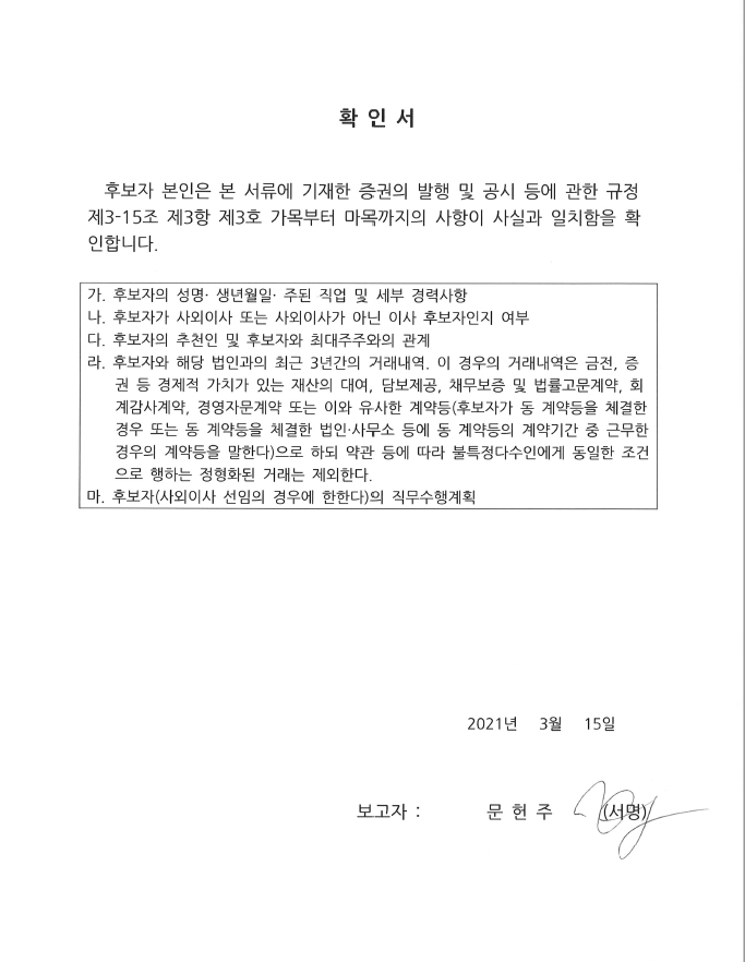 이미지: 확인서_문헌주