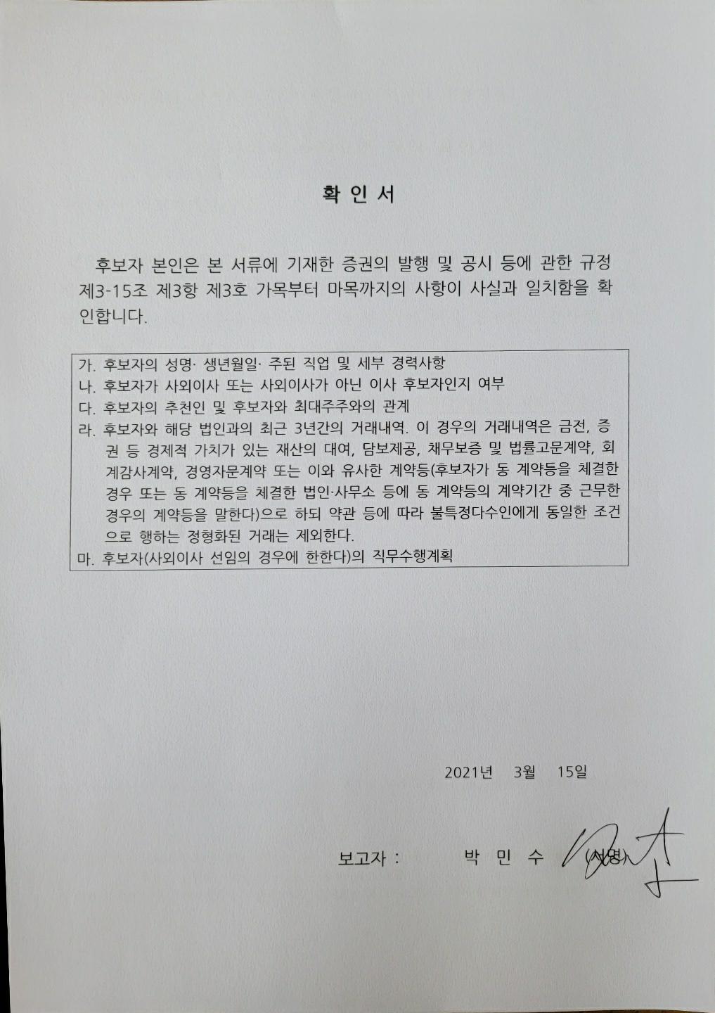 이미지: 확인서_박민수