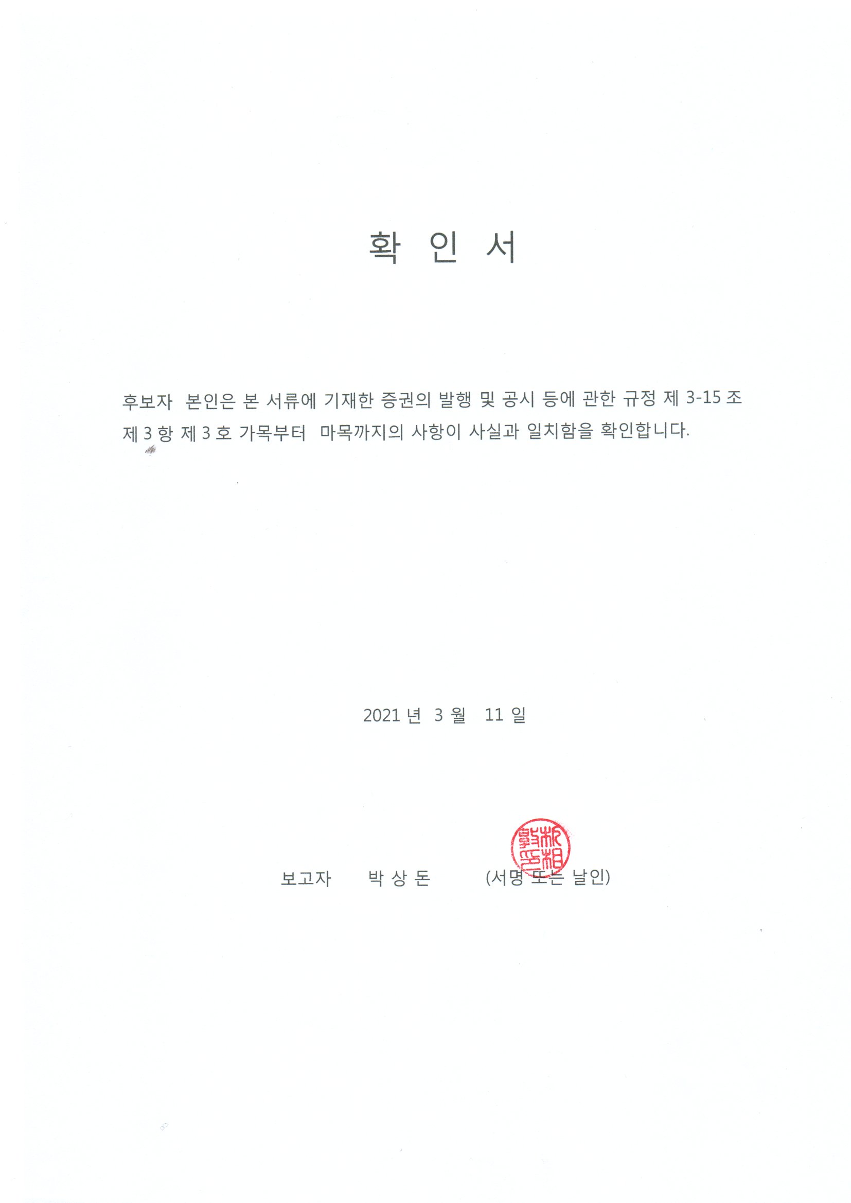 이미지: 확인서(박상돈)