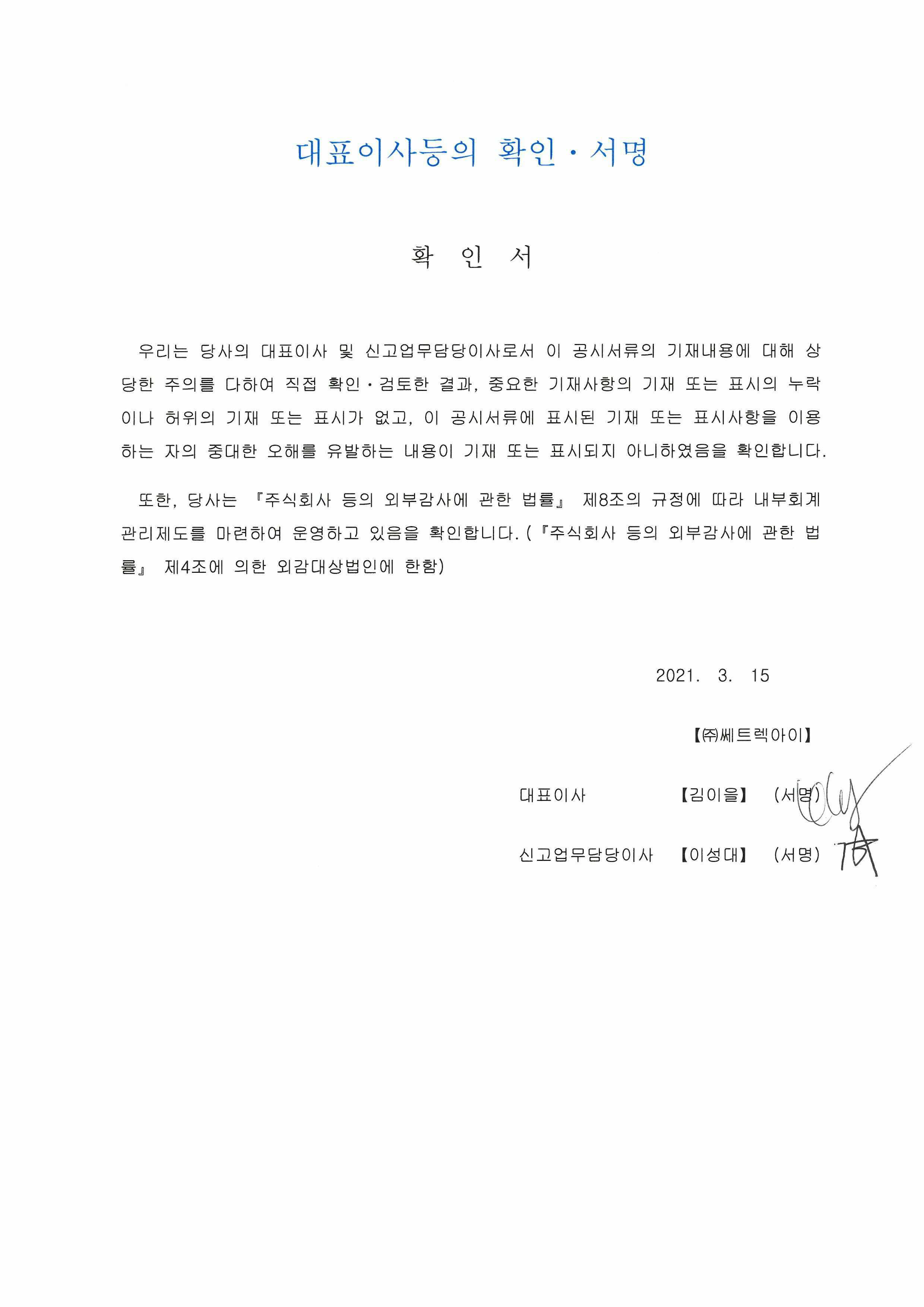이미지: 대표이사 등의 확인서명