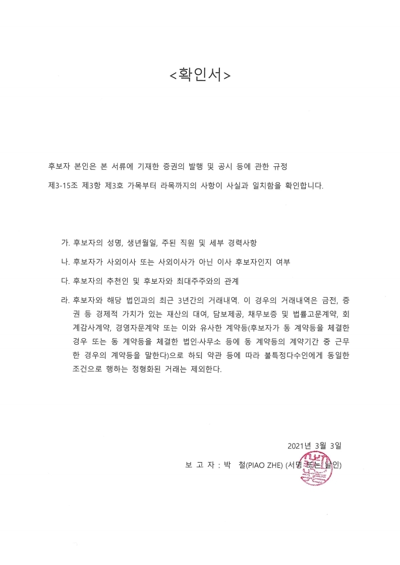 이미지: 선임확인서(박철)