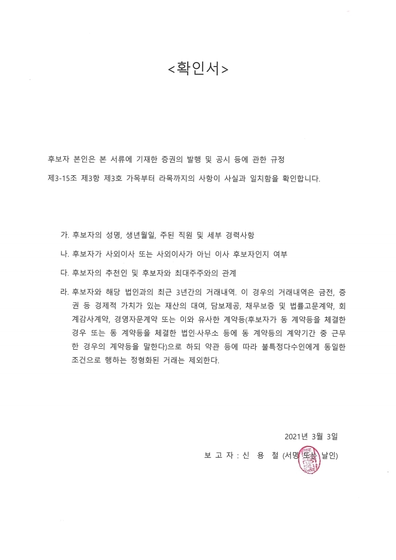 이미지: 선임확인서(신용철)