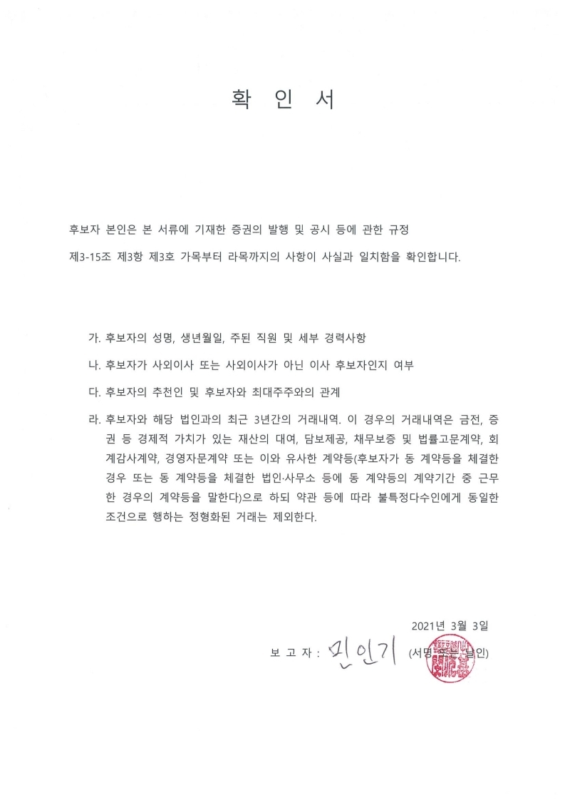 이미지: 확인서(민인기).pdf_page_1