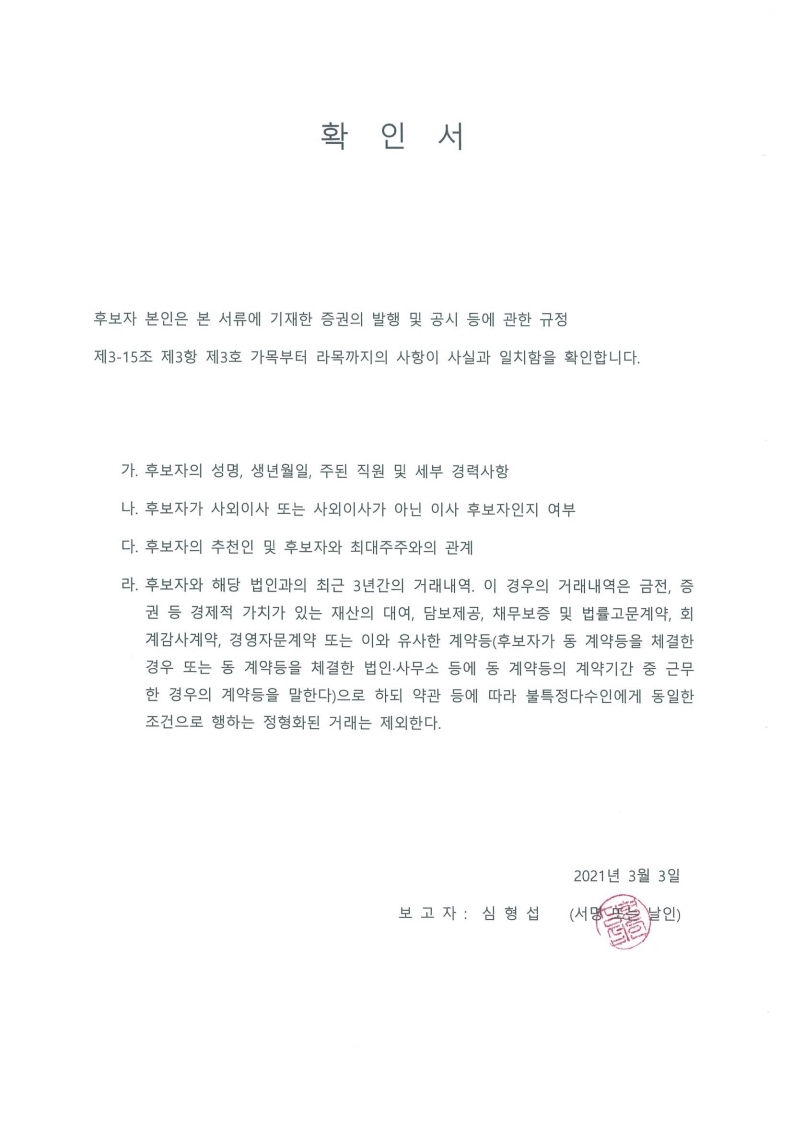 이미지: 확인서(심형섭)