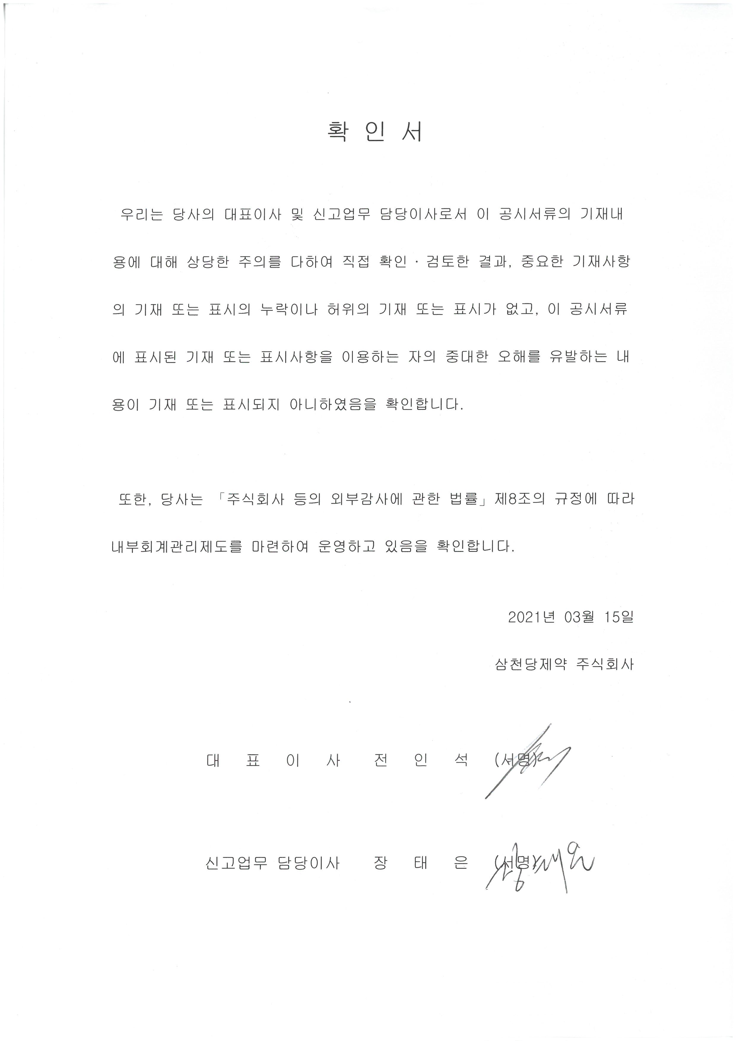 삼천당제약] 사업보고서(일반법인)