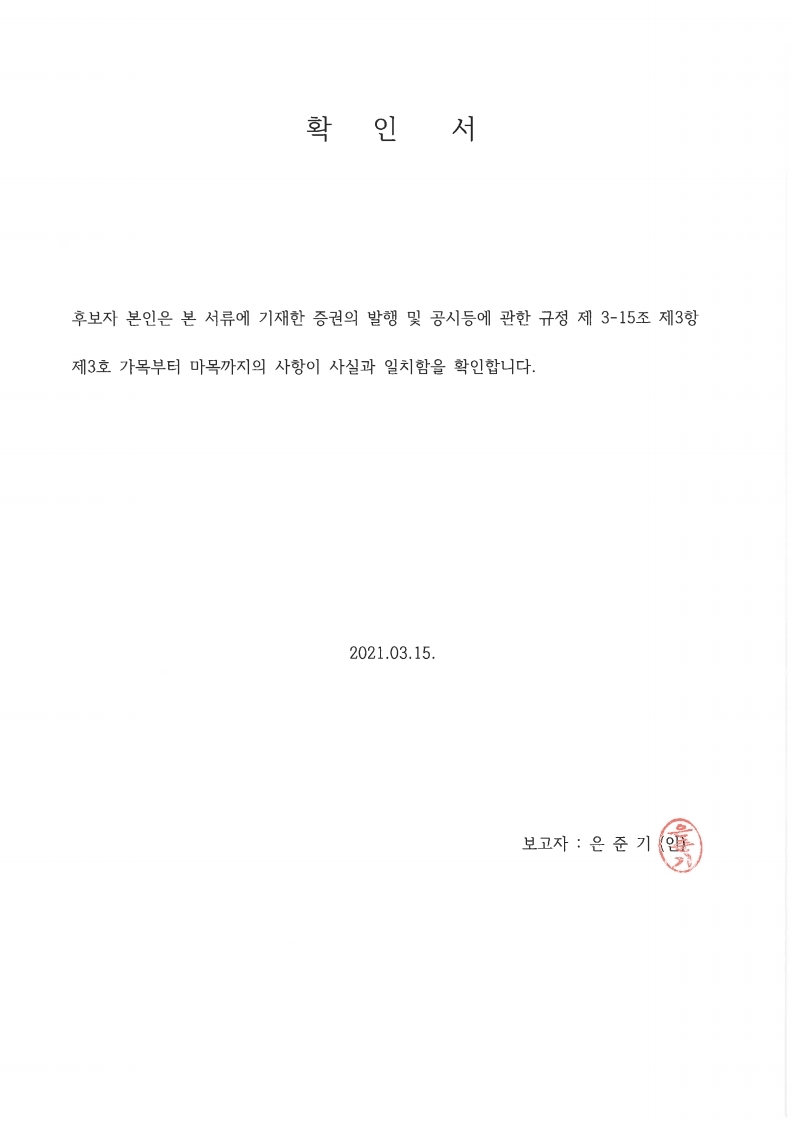 이미지: 확인서(은준기).pdf_page_1