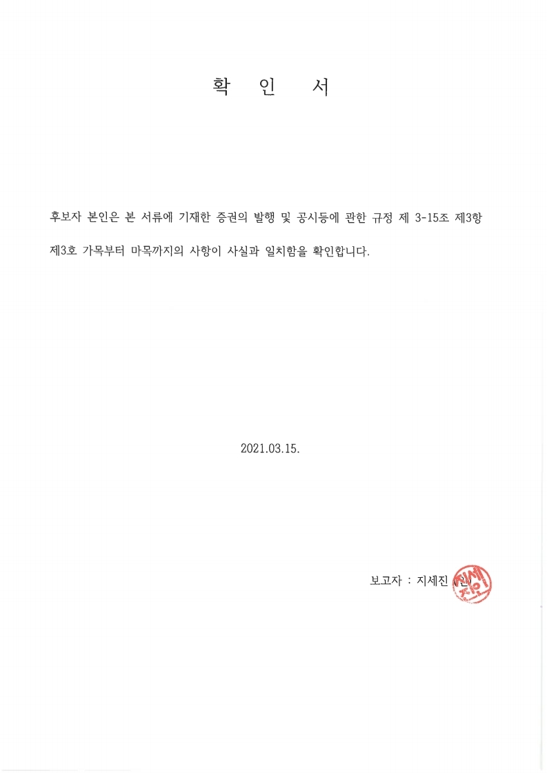 이미지: 확인서(지세진).pdf_page_1