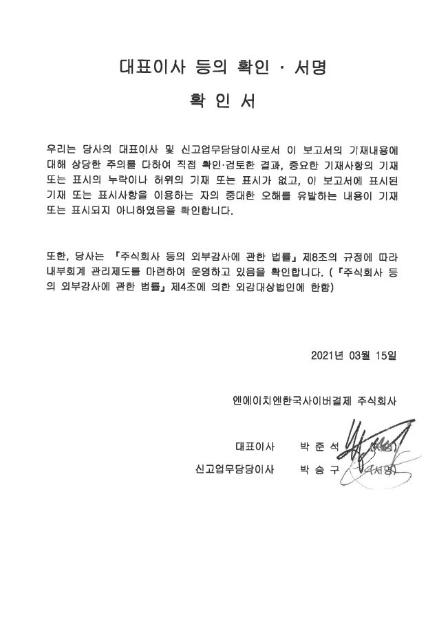 이미지: 대표이사 등의 확인서
