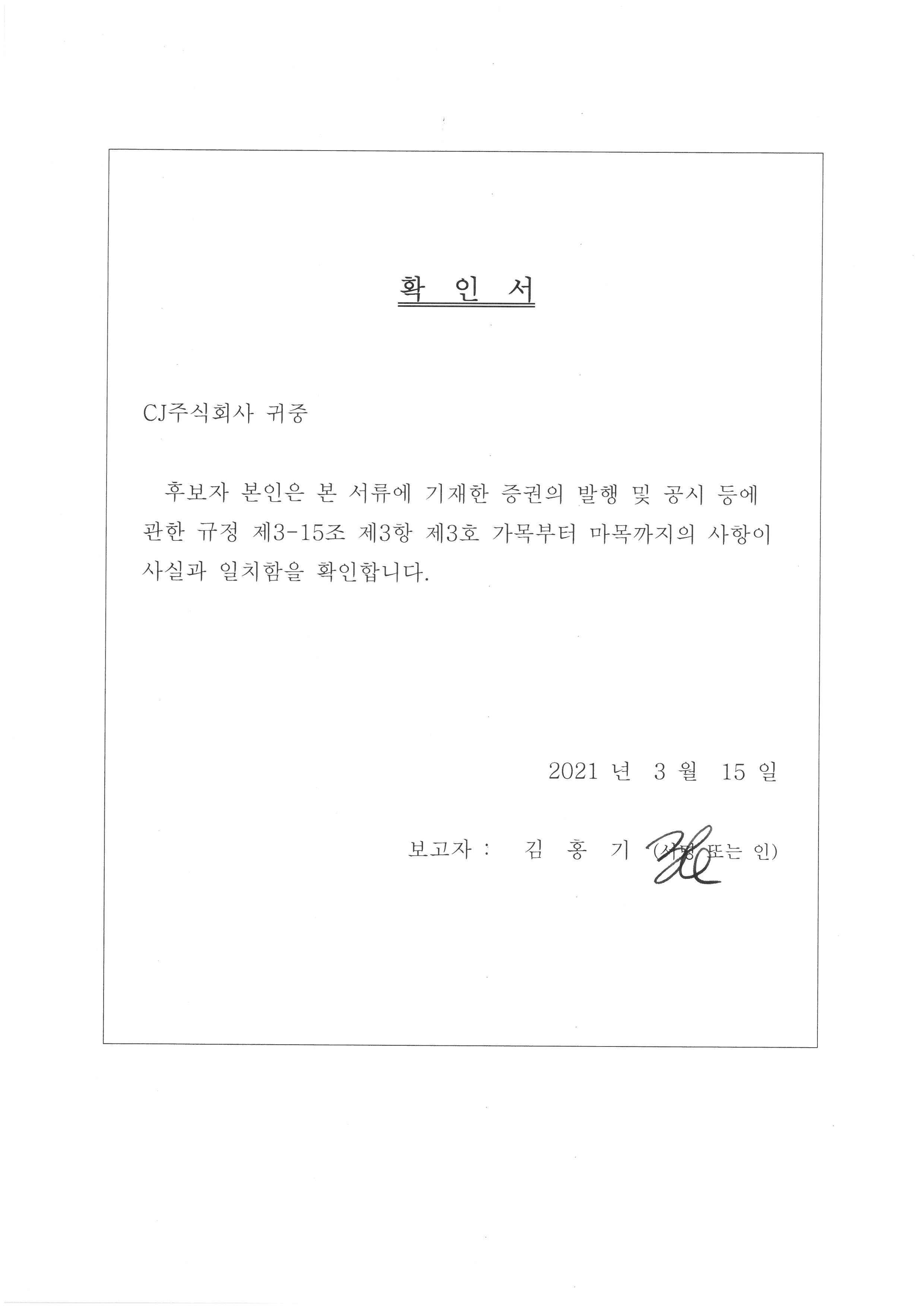 이미지: 김홍기님 확인서