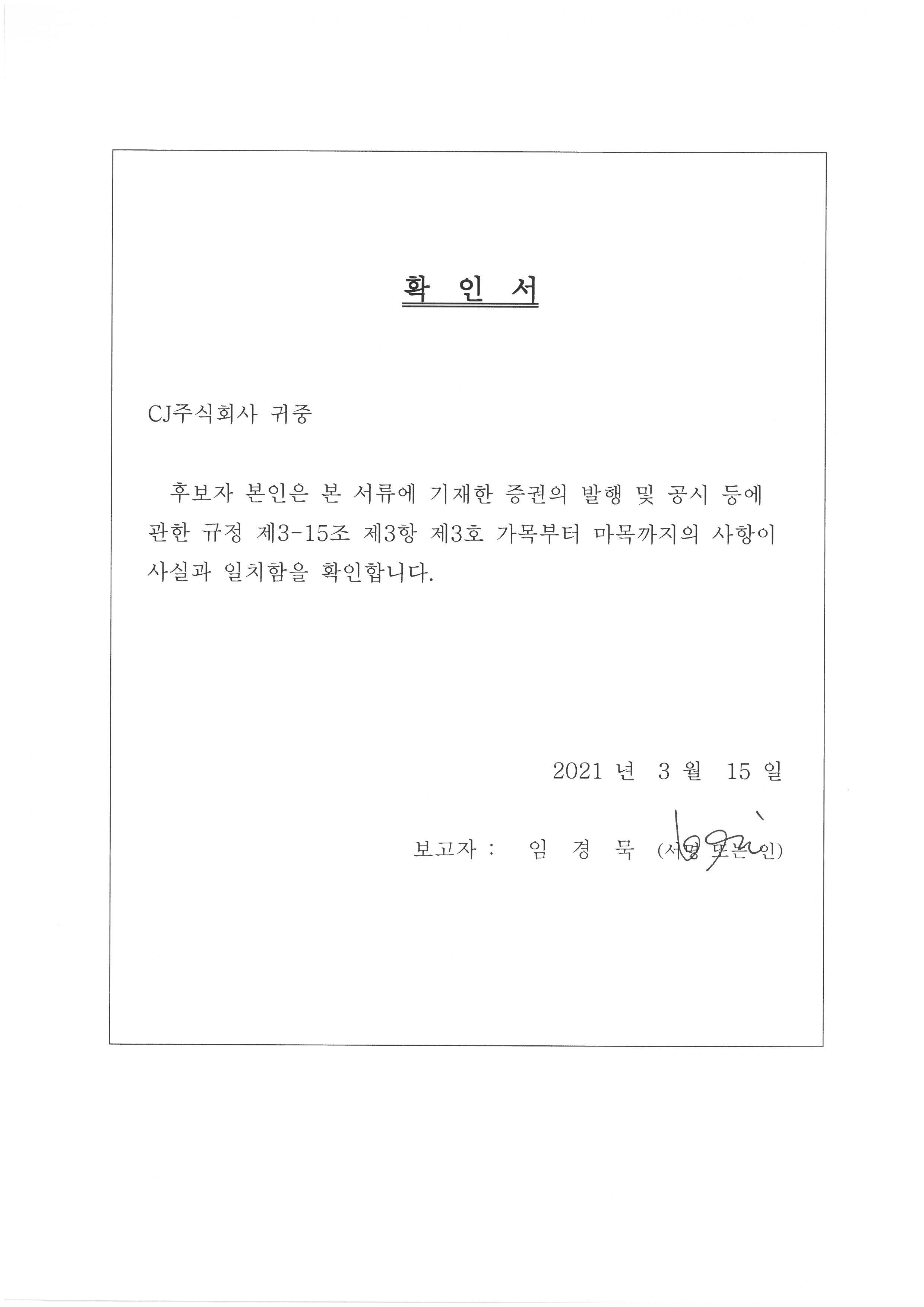 이미지: 임경묵님 확인서