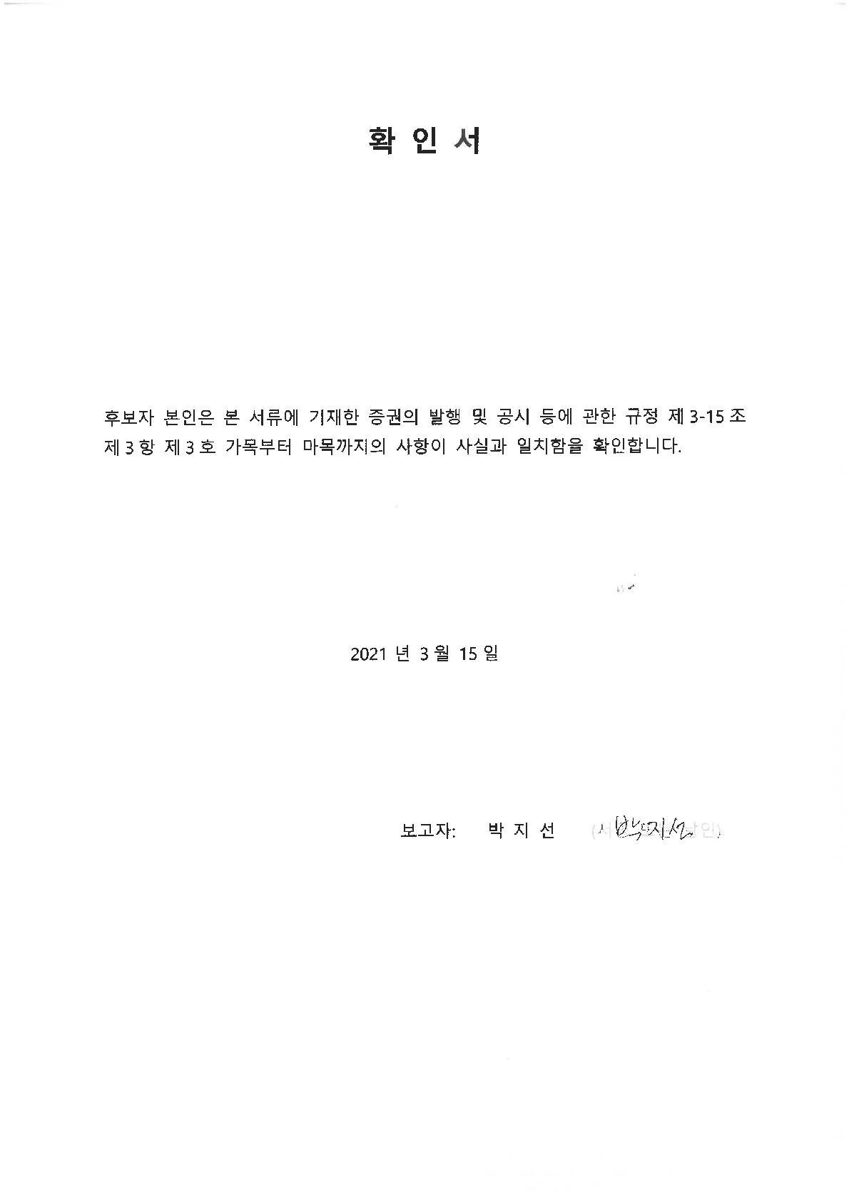 [바른손이앤에이] 주주총회소집공고