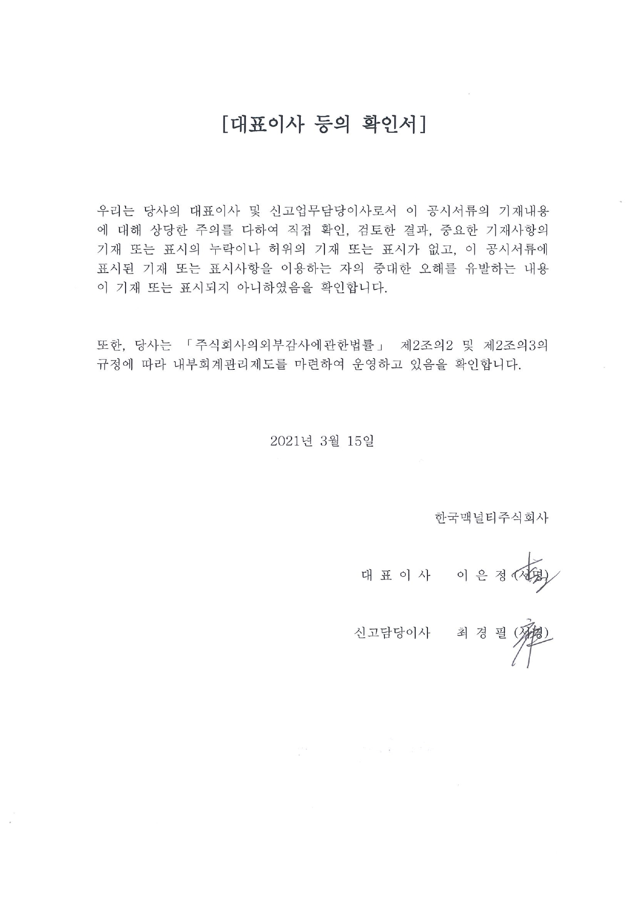 이미지: 대표이사등의 확인 서명