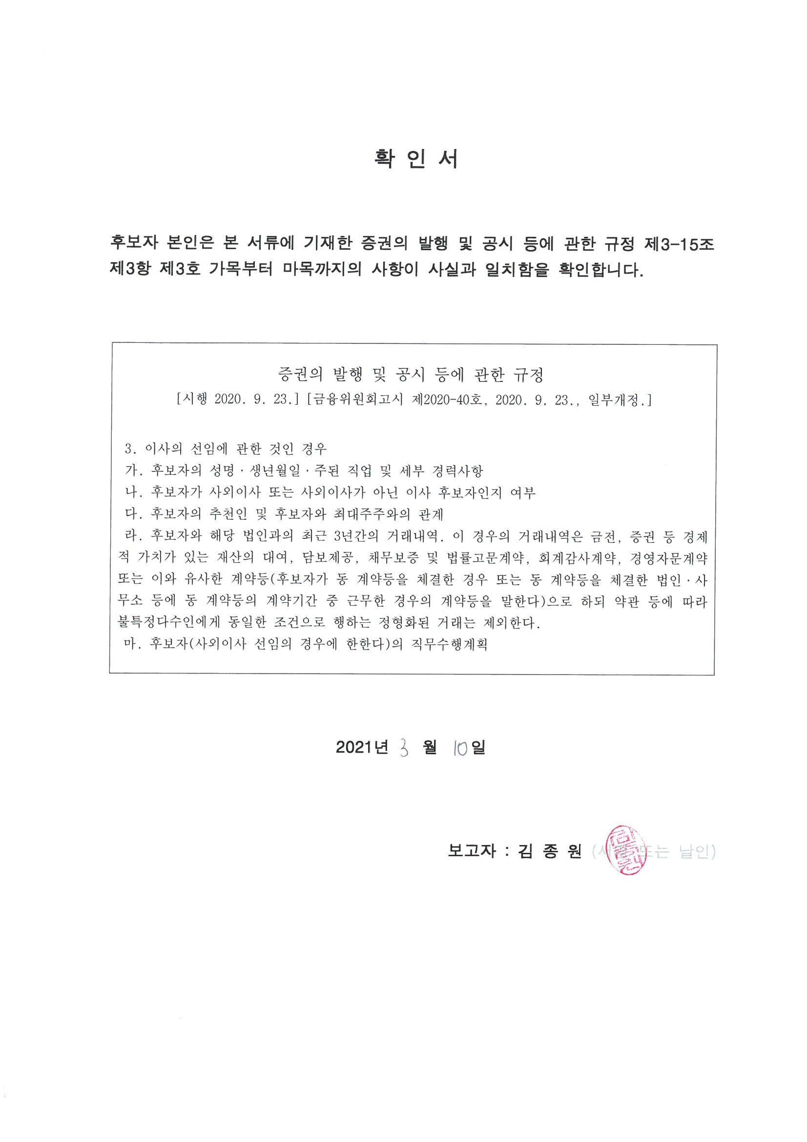 이미지: 확인서_김종원