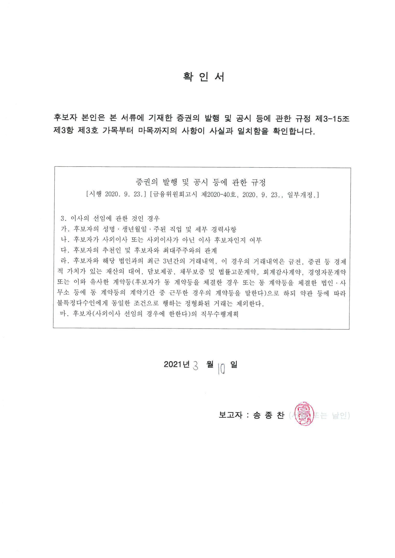 이미지: 확인서_송종찬