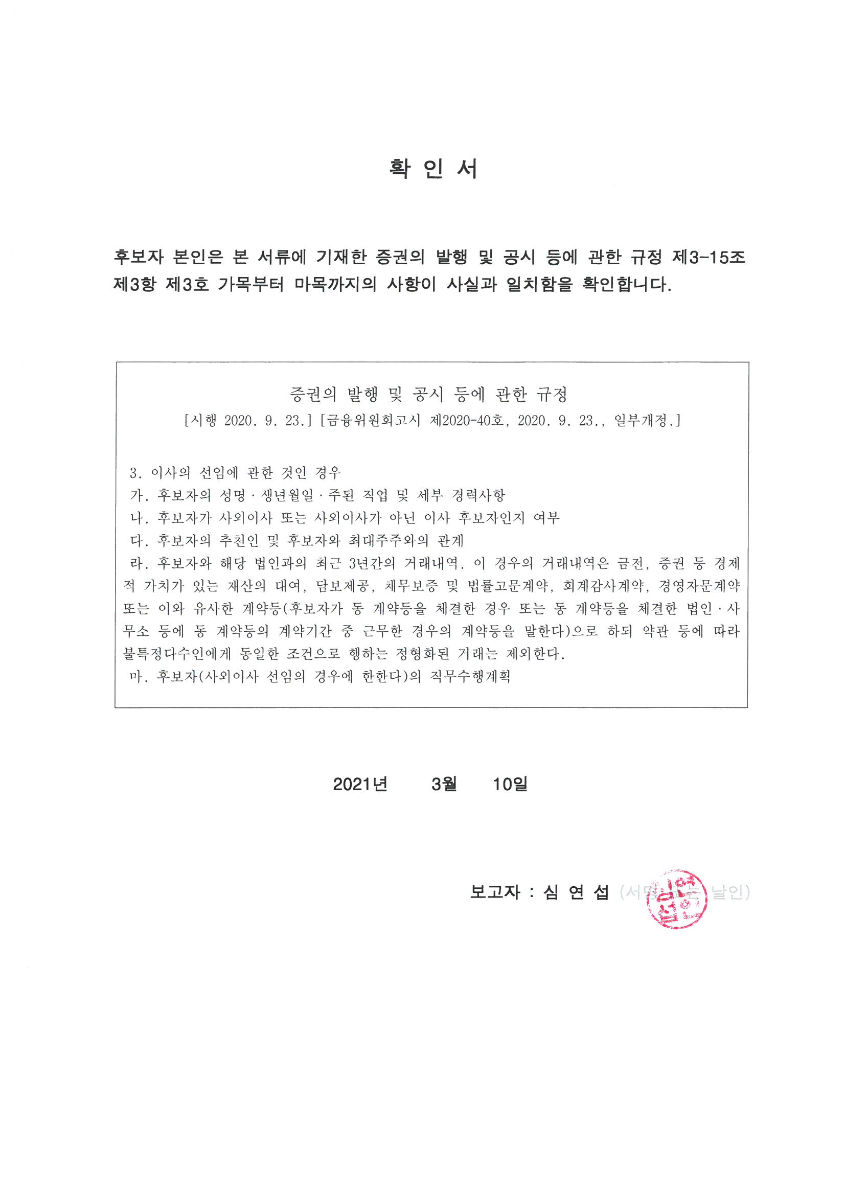 이미지: 확인서_심연섭