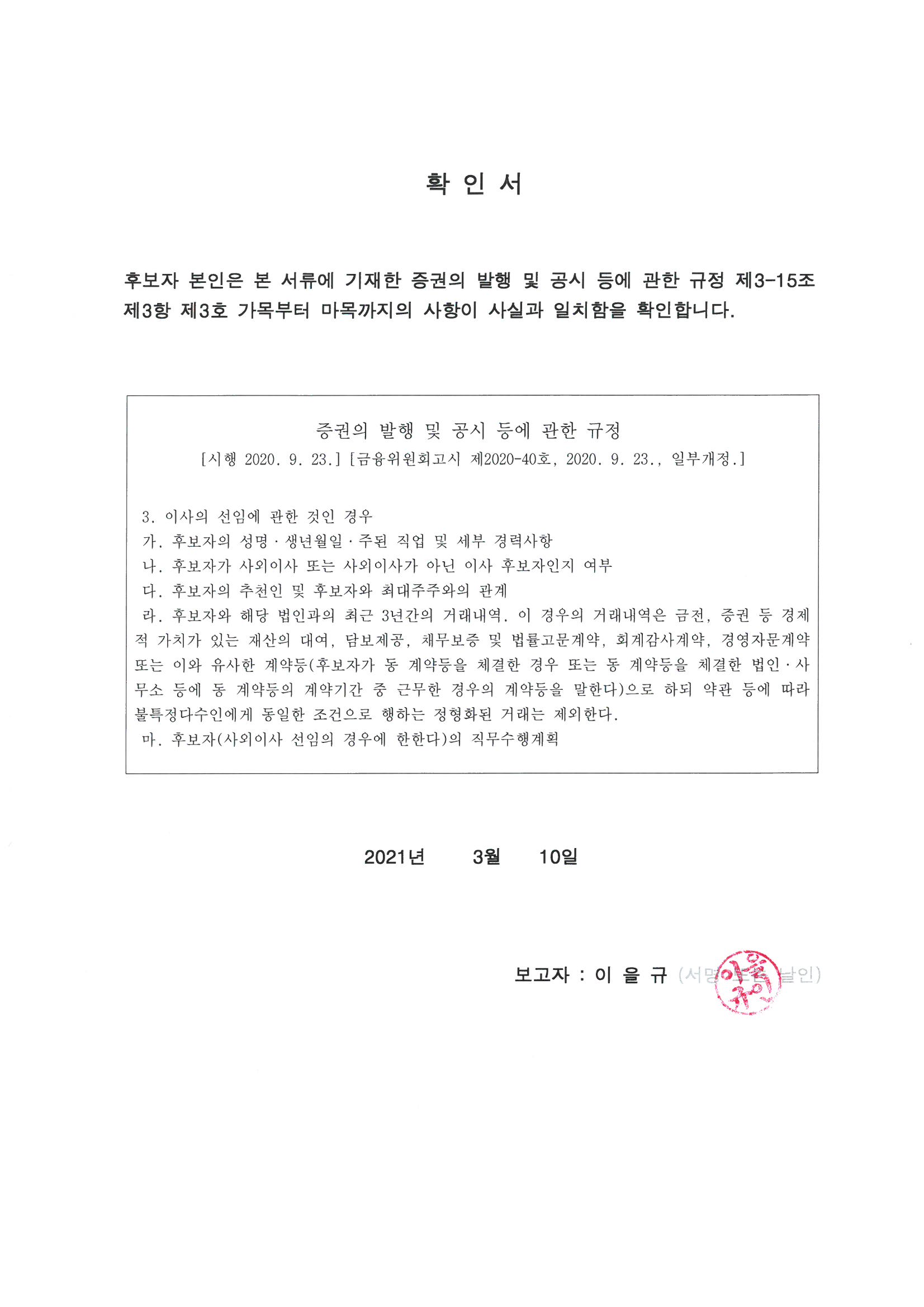 이미지: 확인서_이을규