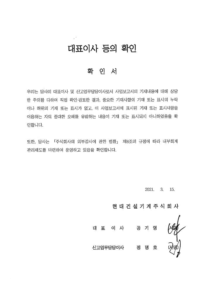 이미지: 2020.4q_대표이사 등의 확인서_1