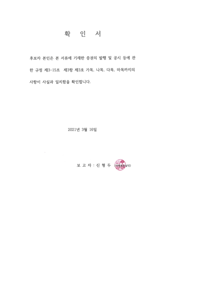 이미지: 확인서-신형두