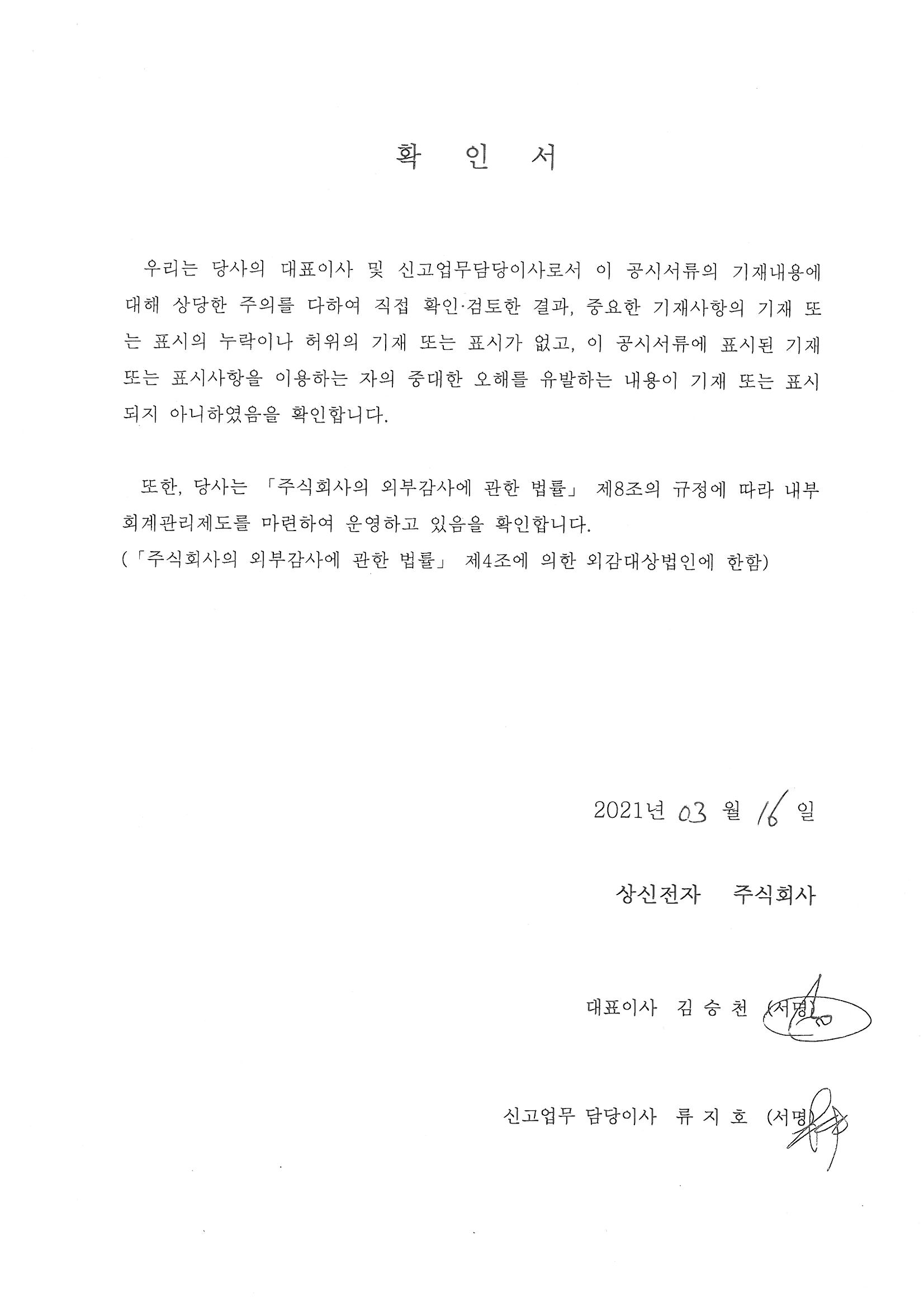 상신전자] 사업보고서(일반법인)