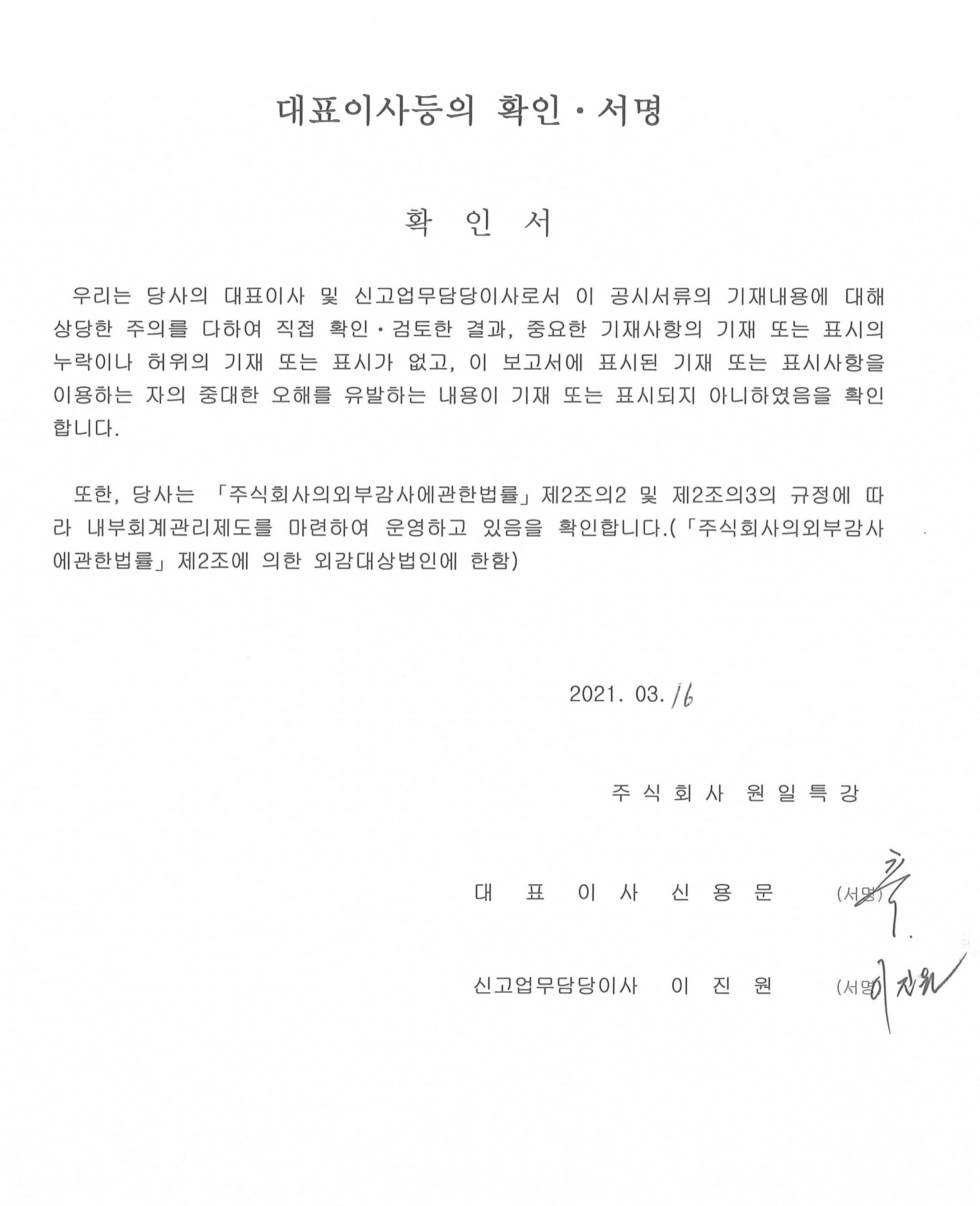 [원일특강] 사업보고서(일반법인)