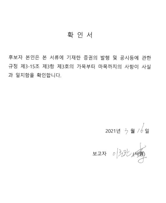 이미지: 감사 확인서 (이춘환 감사)