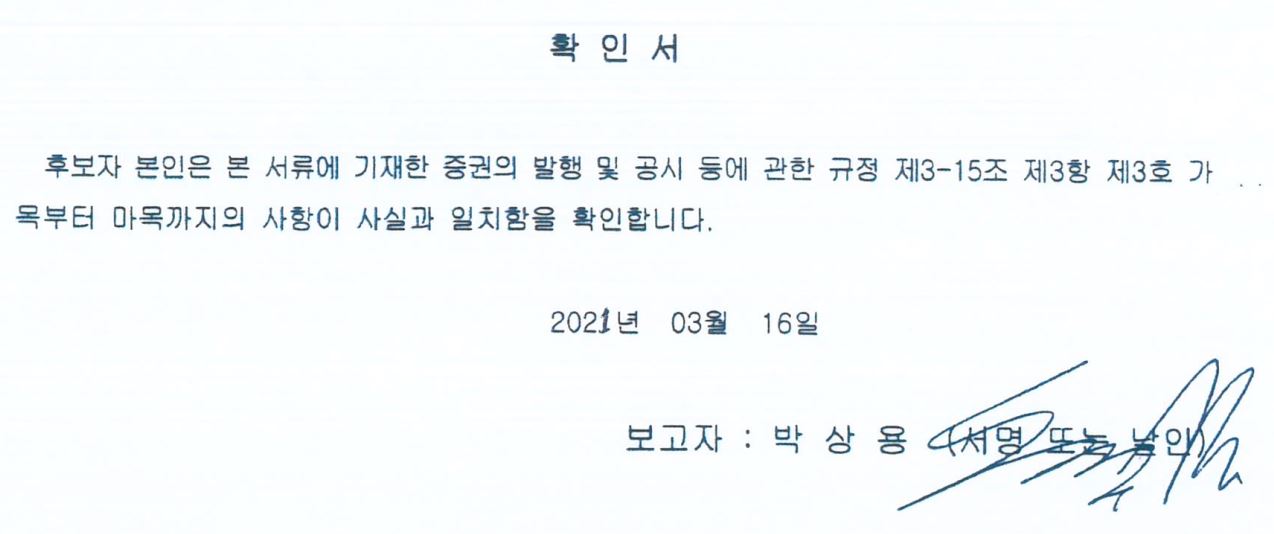이미지: 확인서_박상용후보자